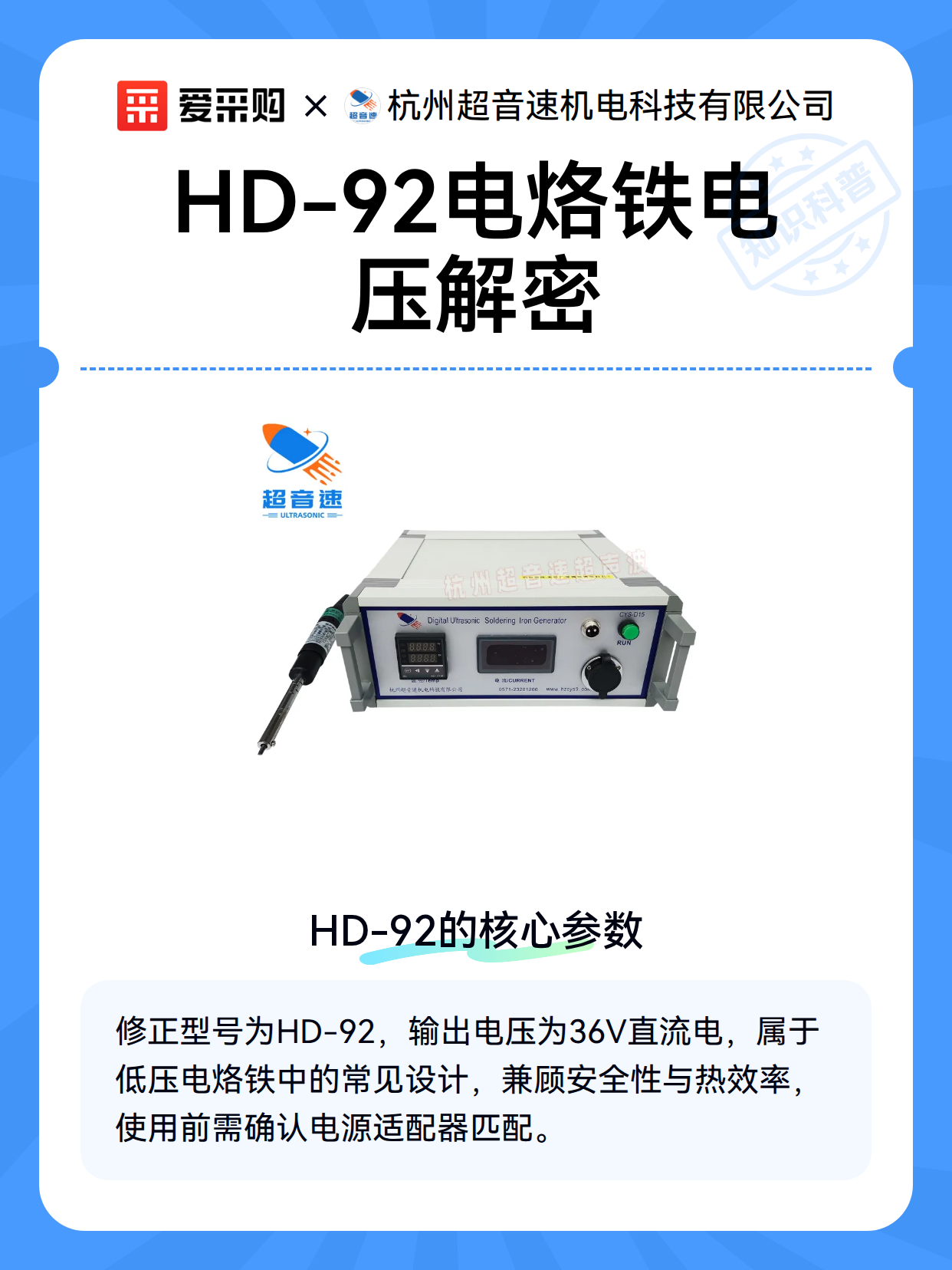 HD-92电烙铁电压解密（图2）