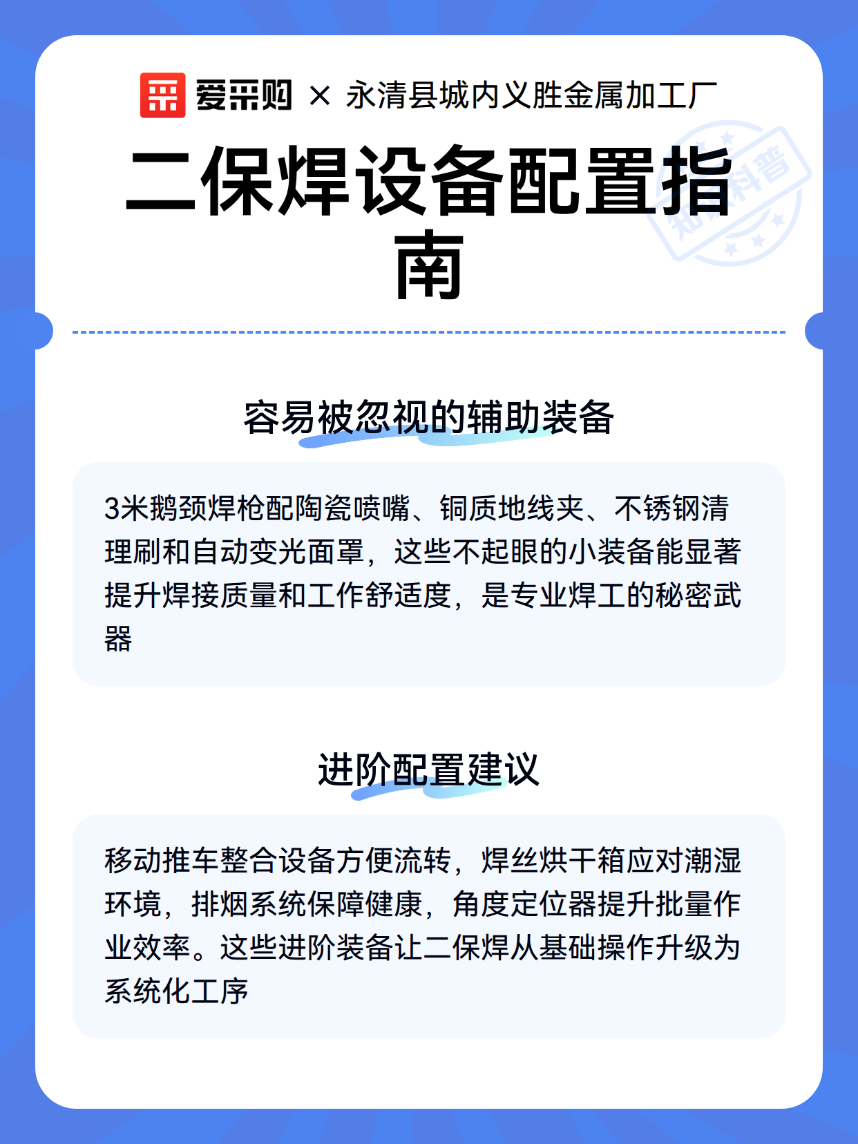 二保焊设备配置指南（图3）