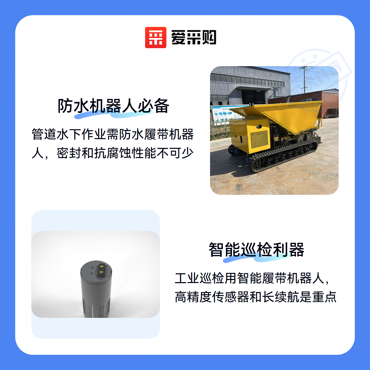 不同行业如何选择最适合的履带机器人（图2）