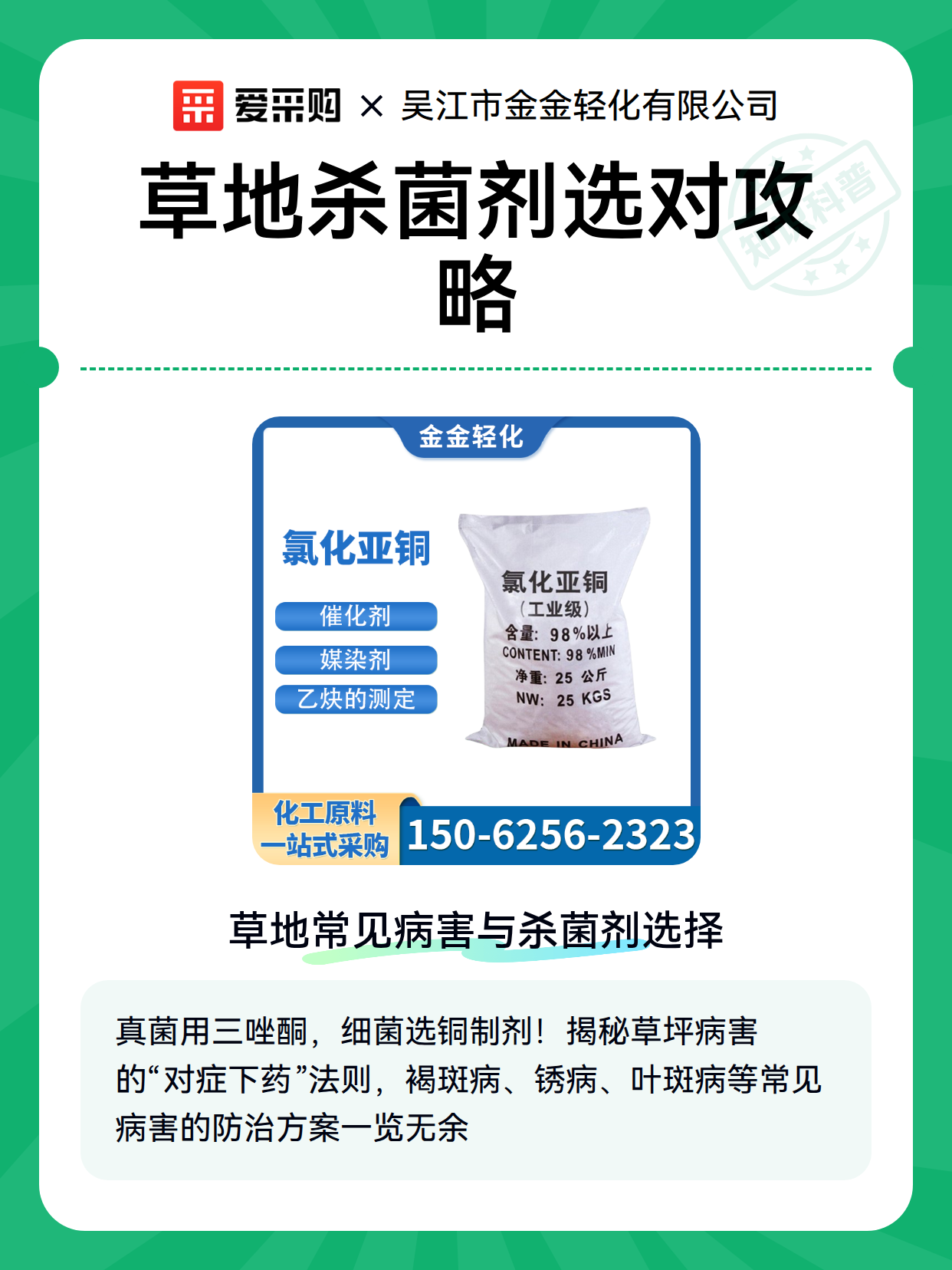 草地杀菌剂选对攻略（图2）