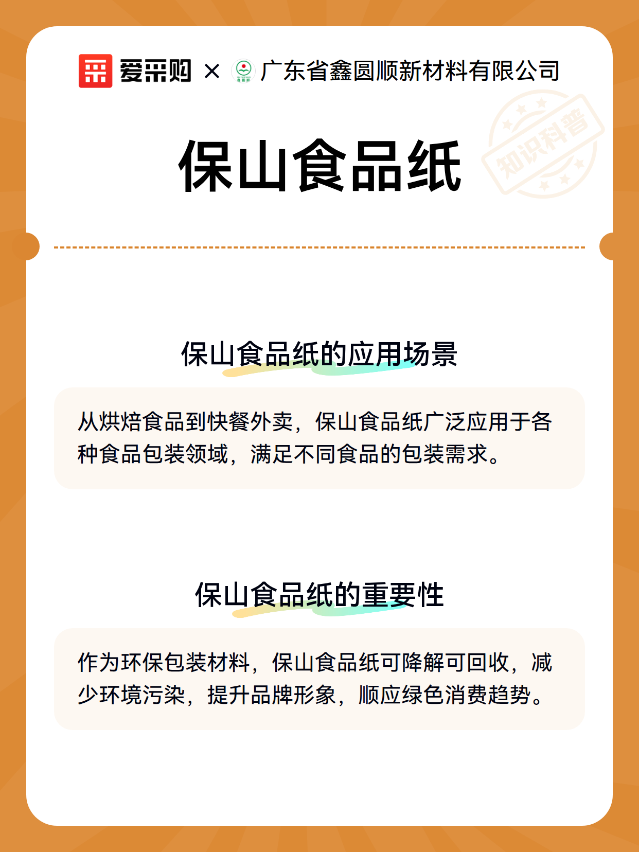 保山食品纸（图2）