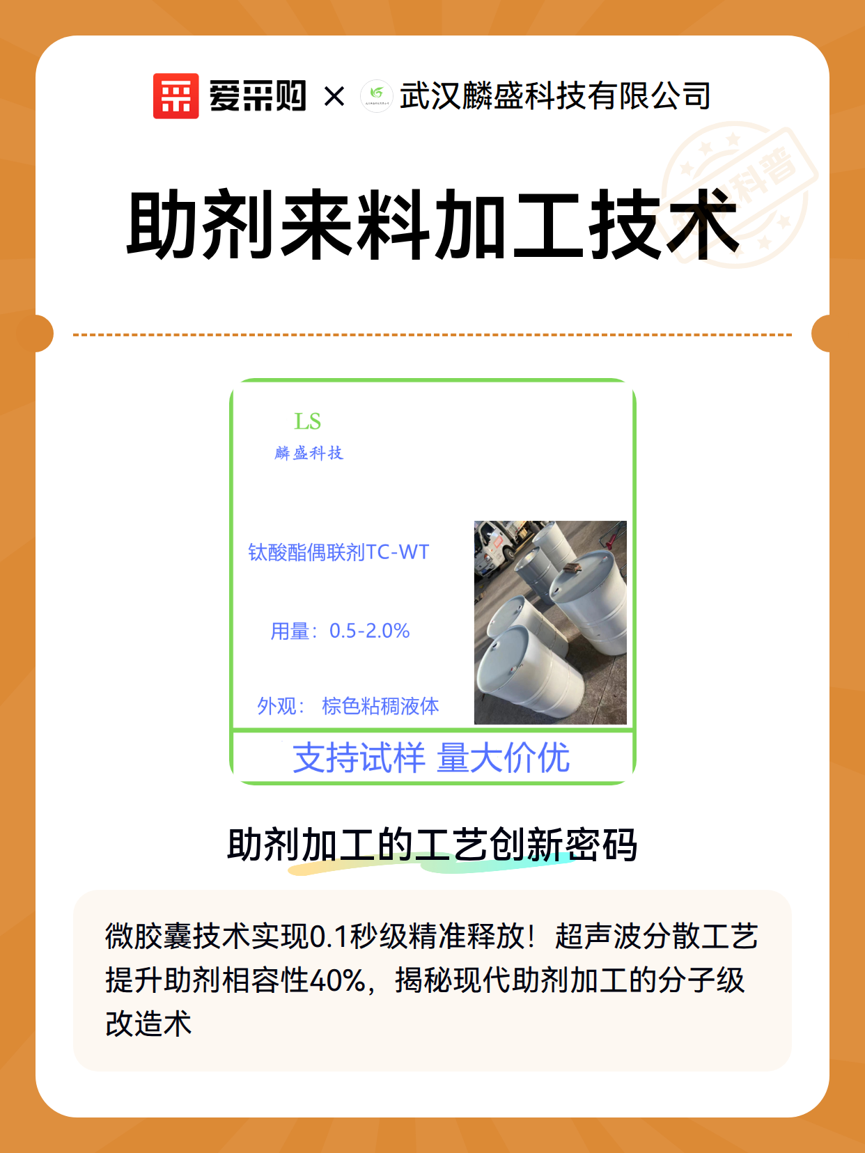助剂来料加工技术（图2）