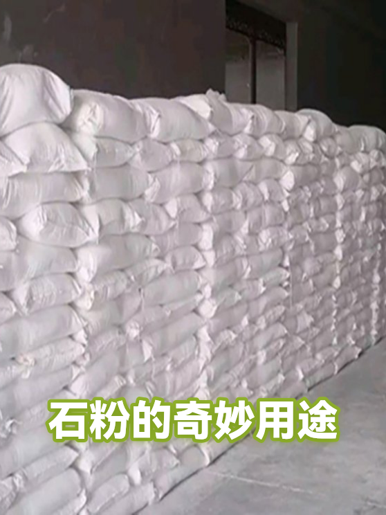 石粉的奇妙用途（图1）