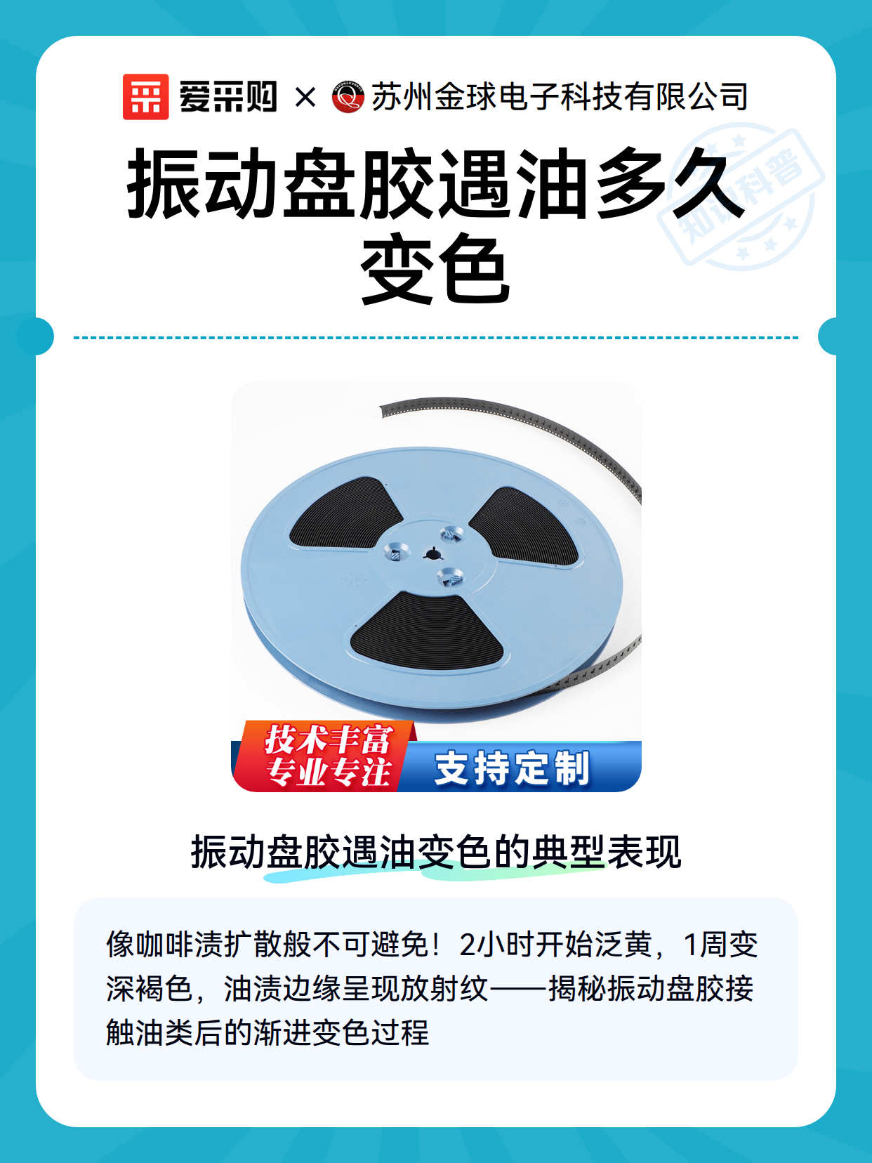 振动盘胶遇油多久变色（图2）