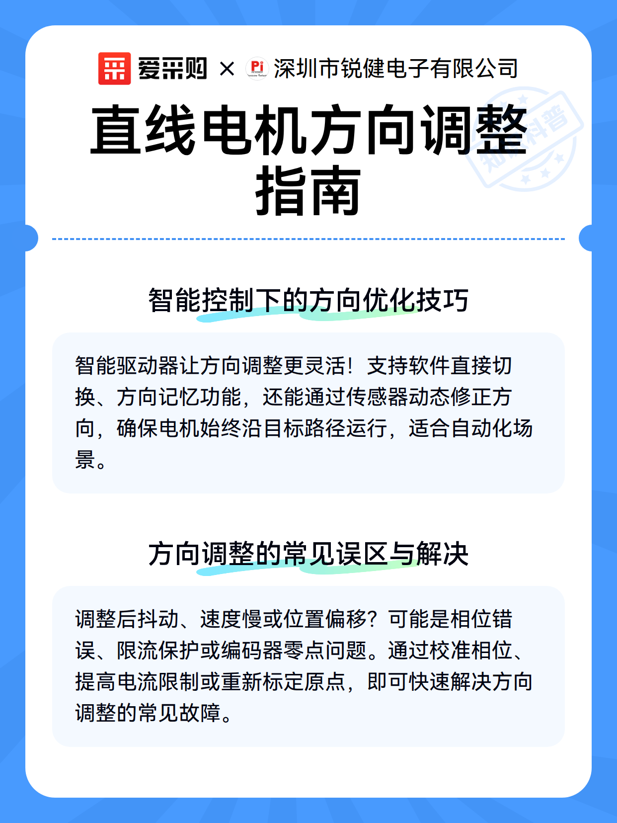 直线电机方向调整指南（图3）