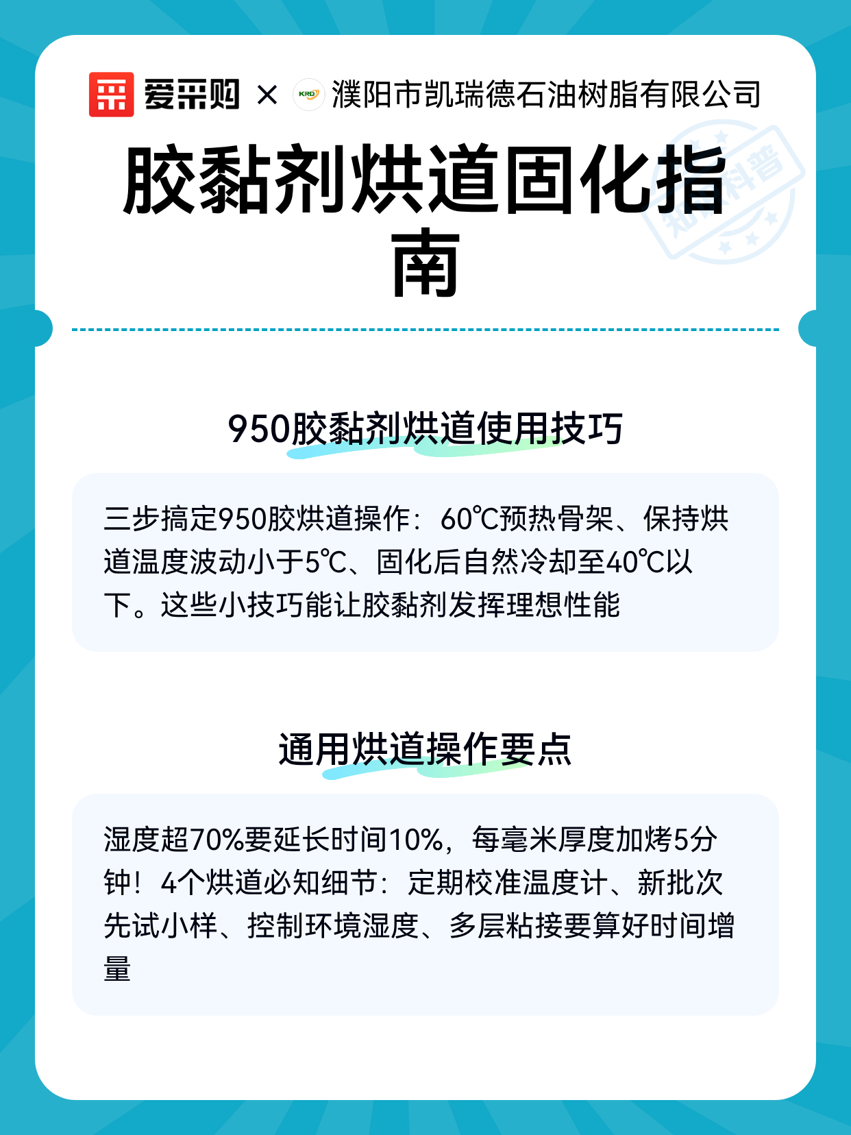 胶黏剂烘道固化指南（图2）