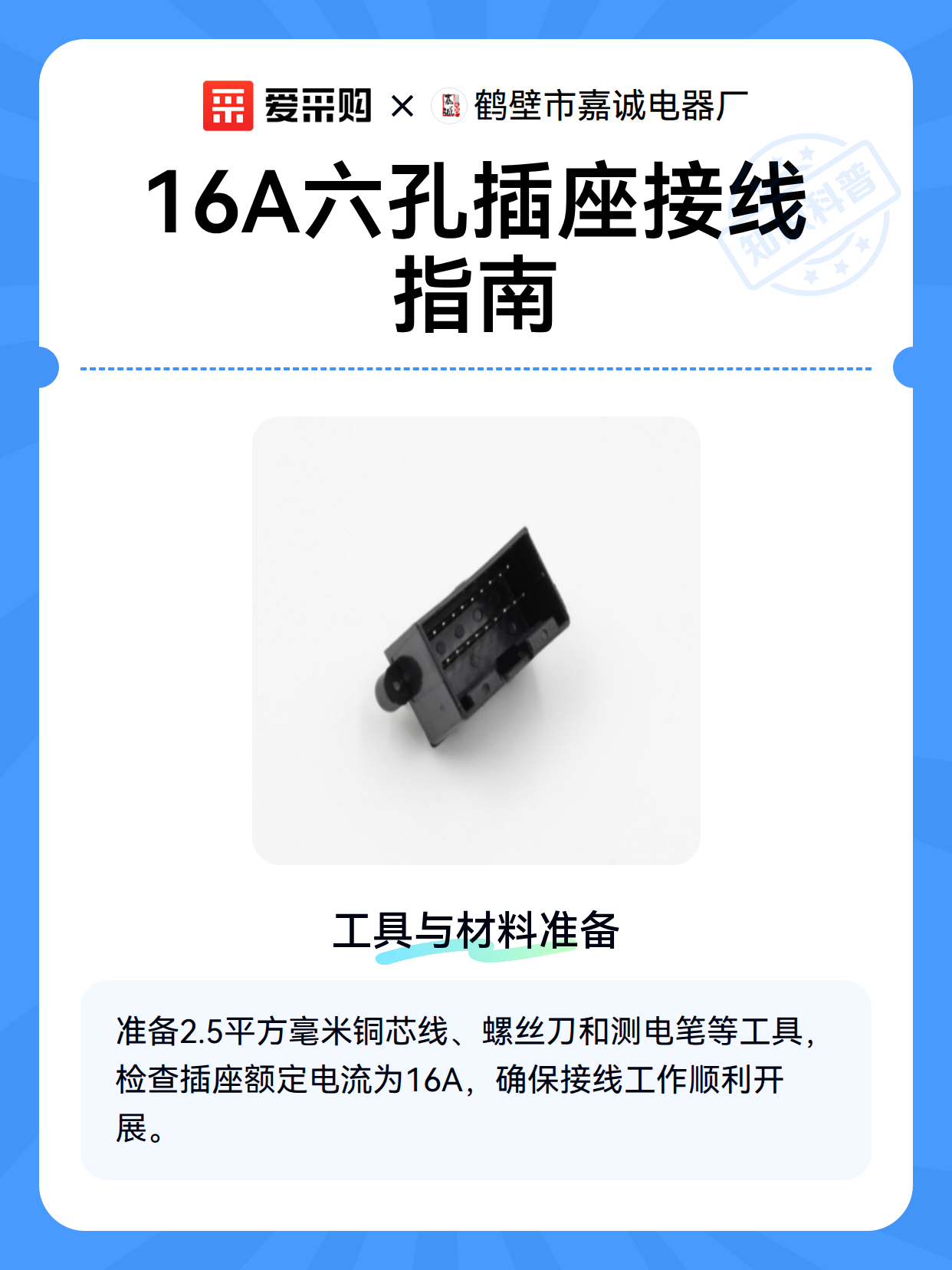 16A六孔插座接线指南（图2）