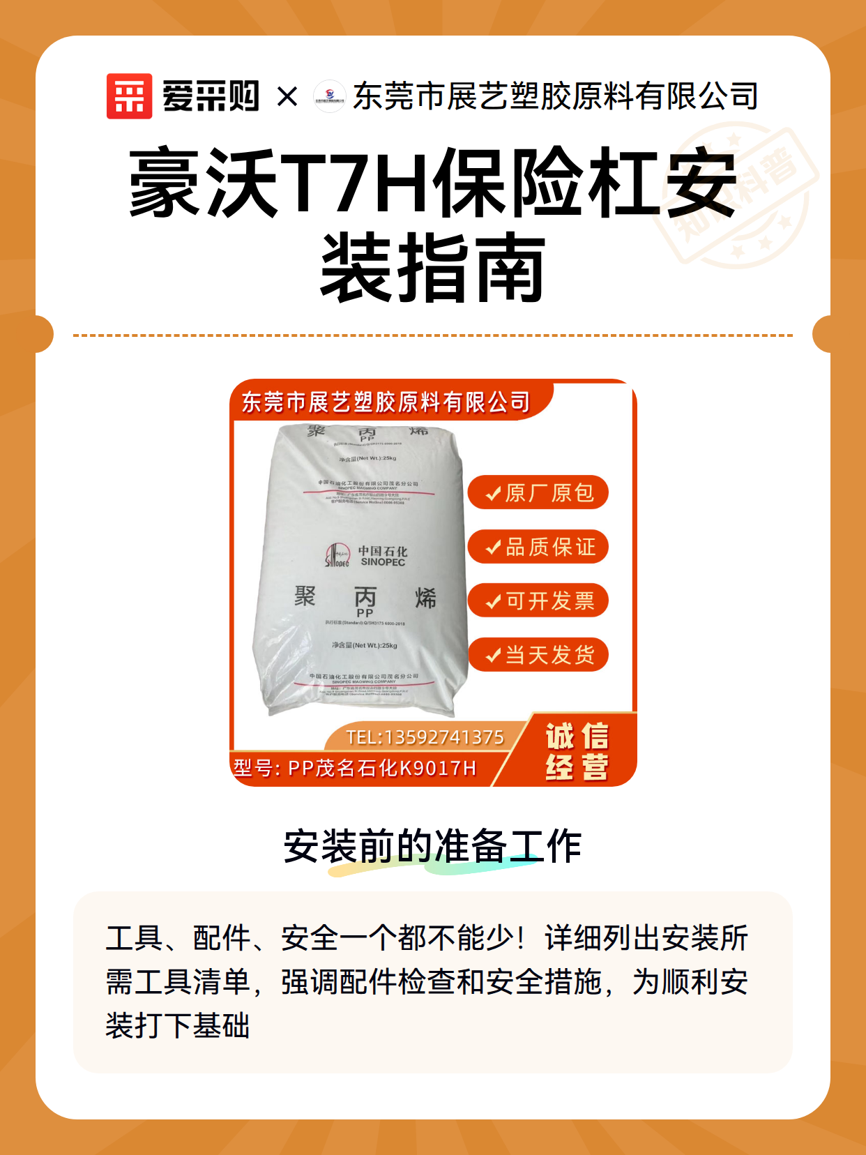 豪沃T7H保险杠安装指南（图2）