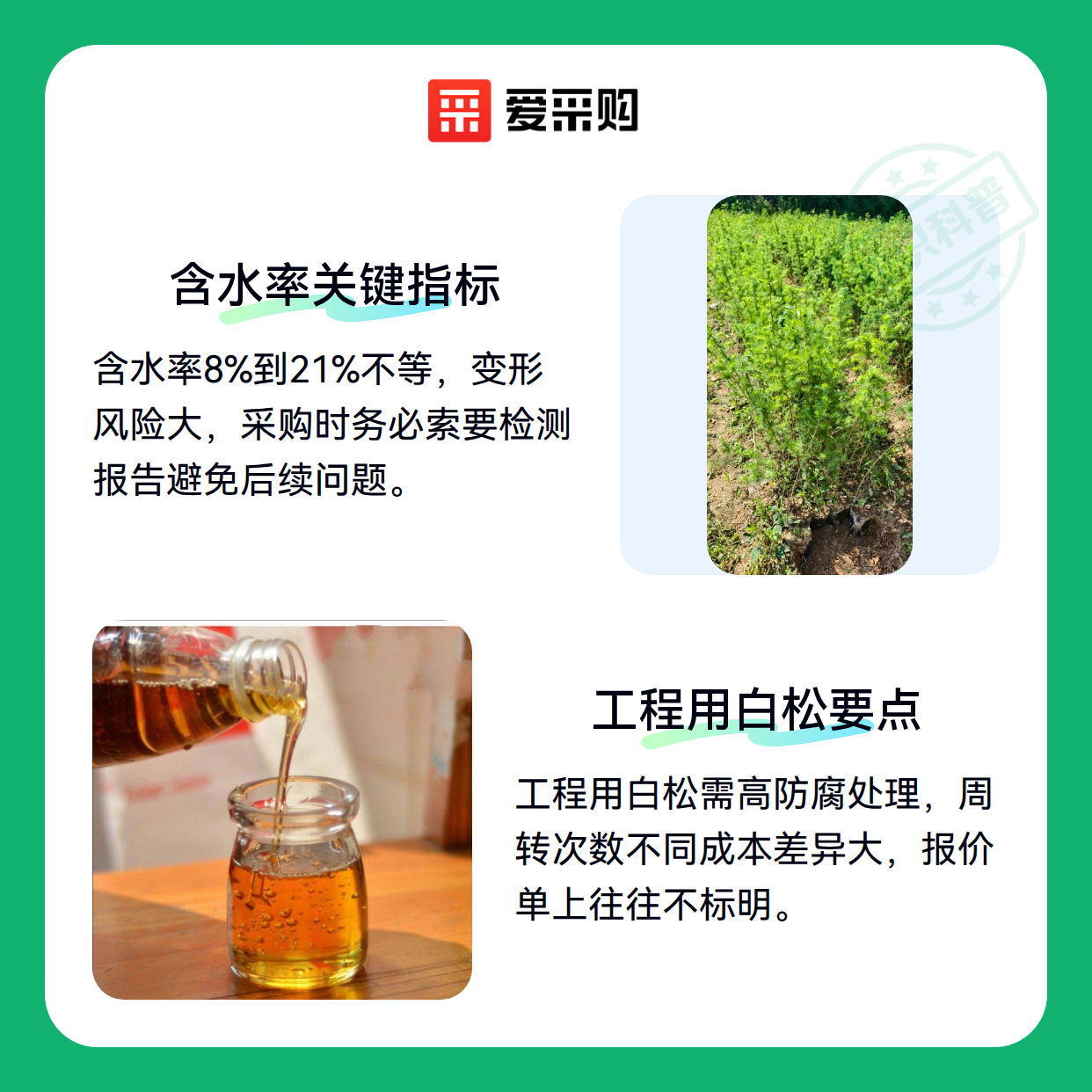 白松采购时，为什么有人花冤枉钱？（图2）