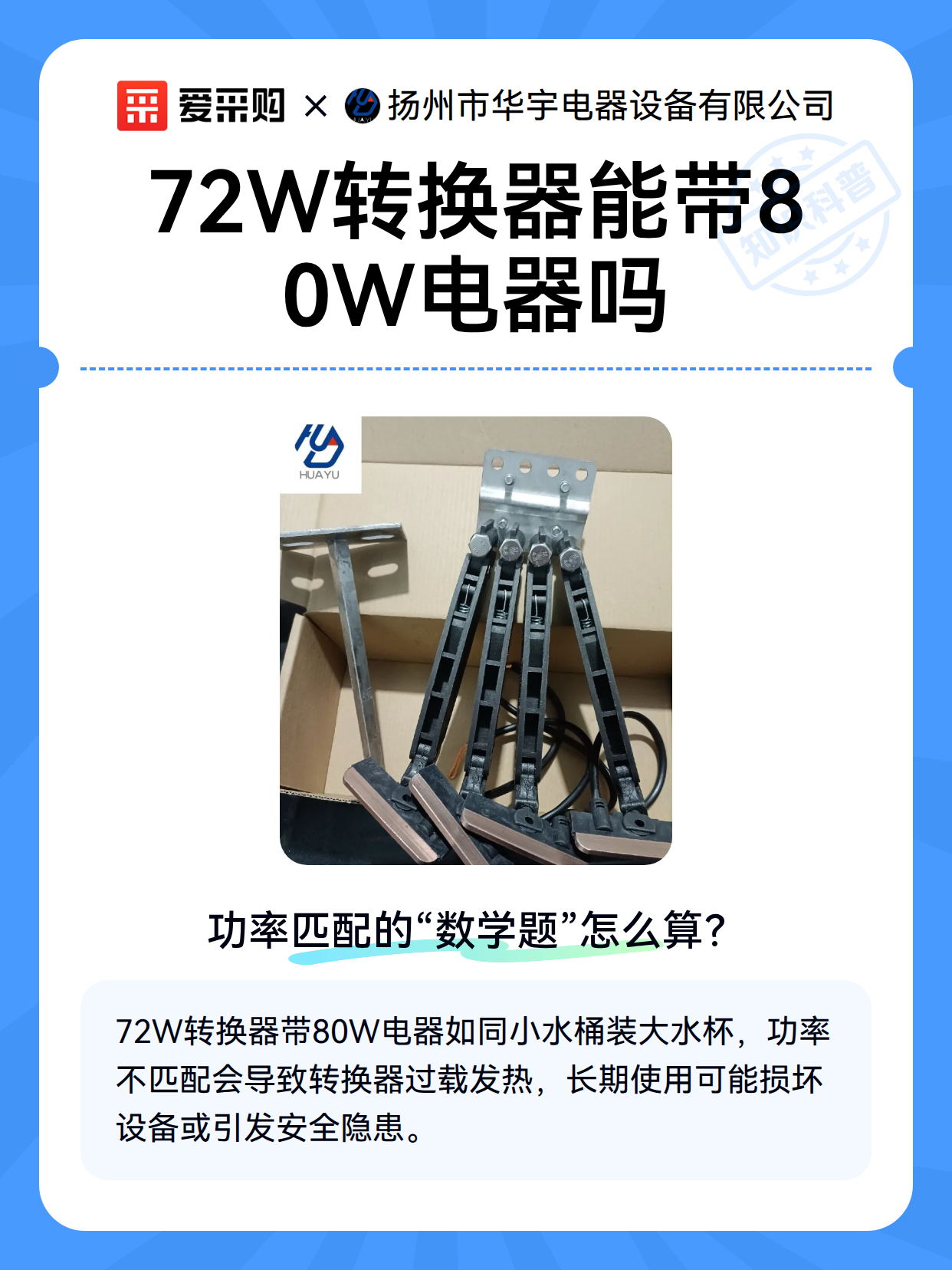 72W转换器能带80W电器吗（图2）