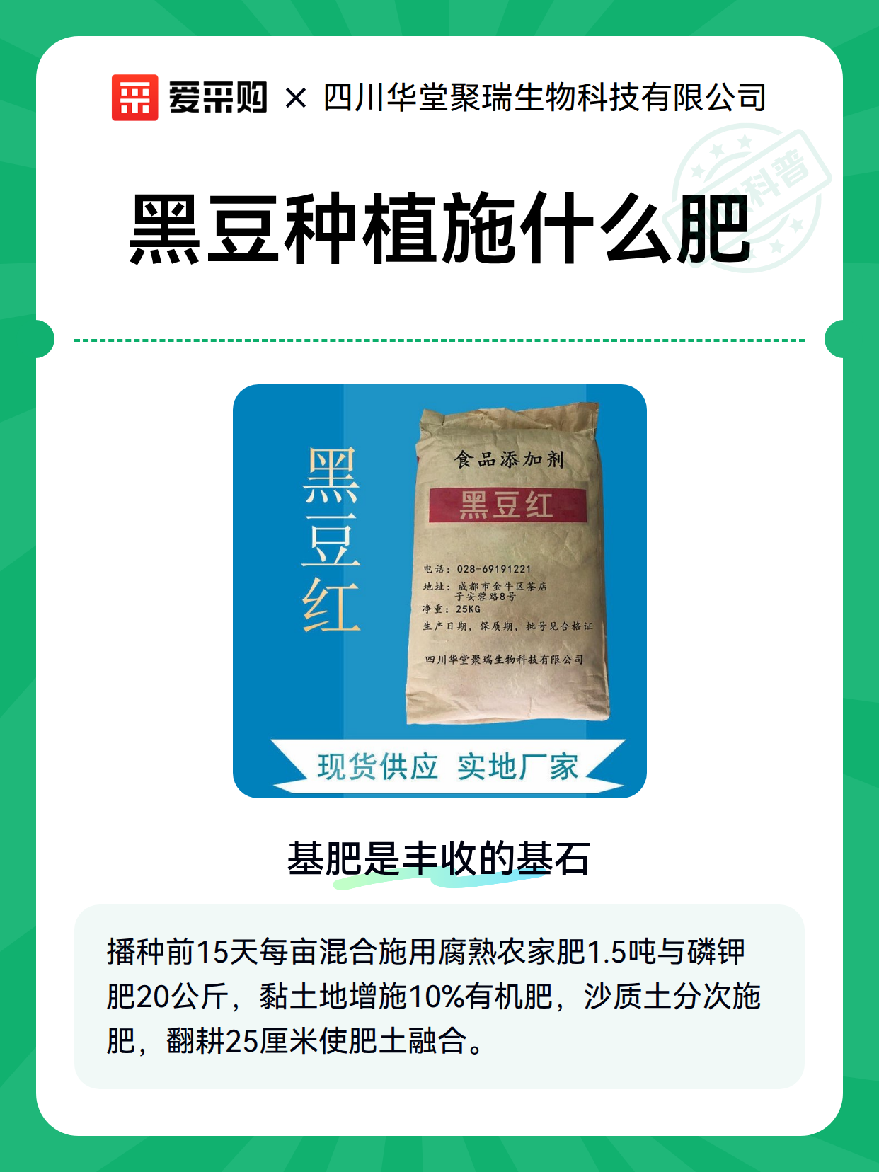 黑豆种植施什么肥（图2）