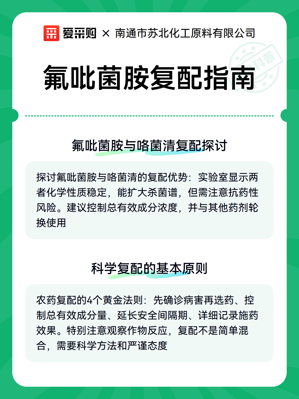 氟吡菌胺复配指南（图3）