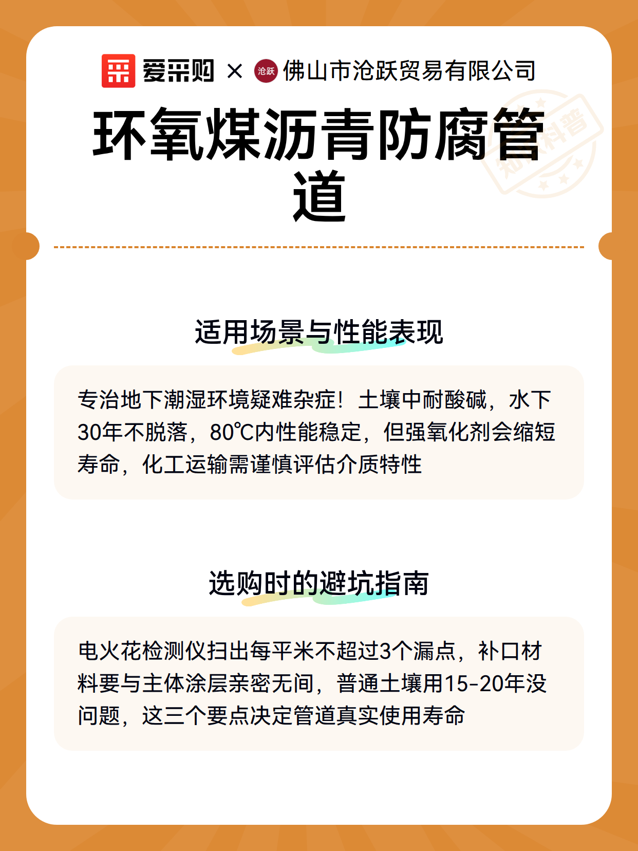 环氧煤沥青防腐管道（图3）