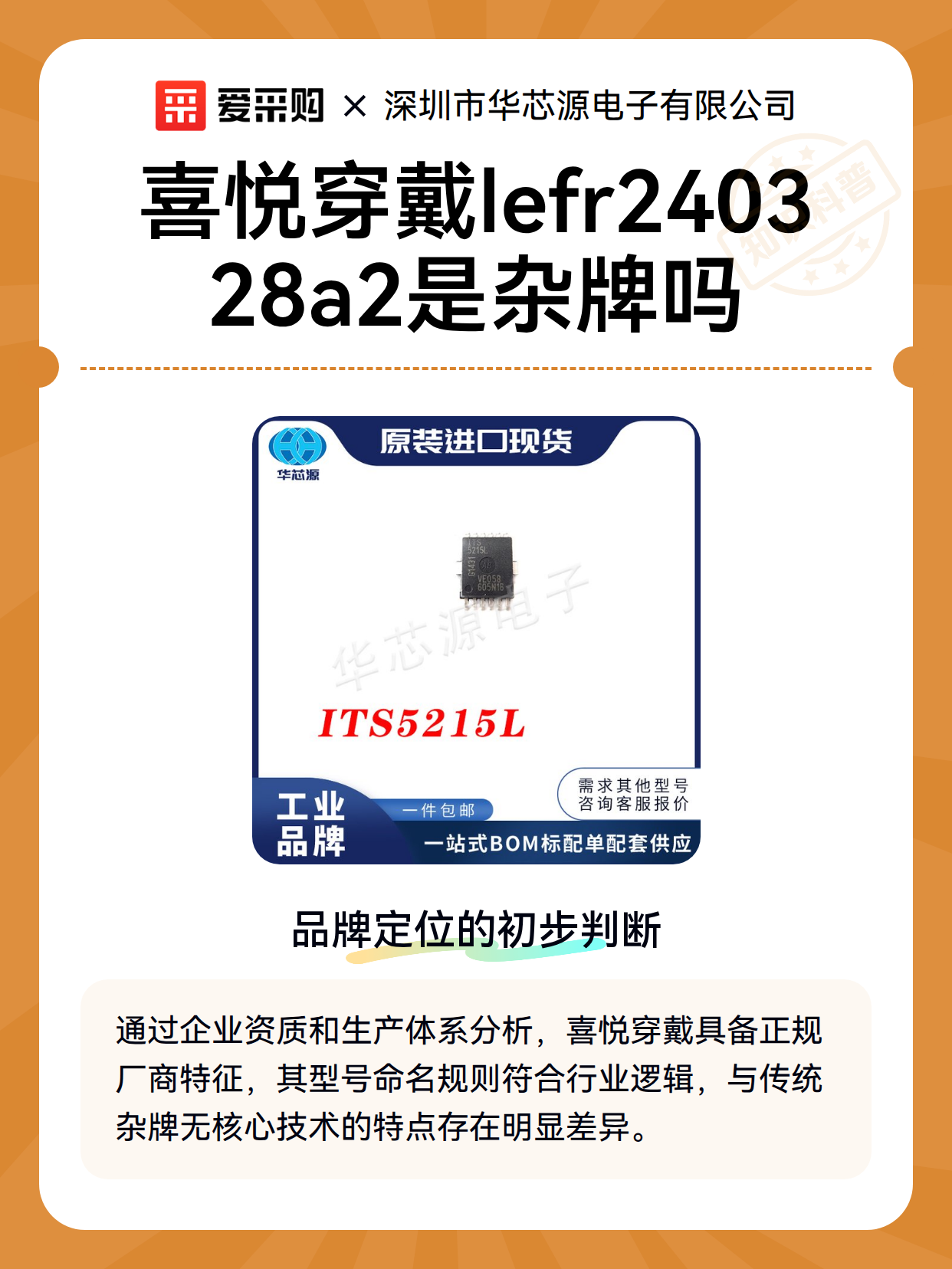 喜悦穿戴lefr240328a2是杂牌吗（图1）