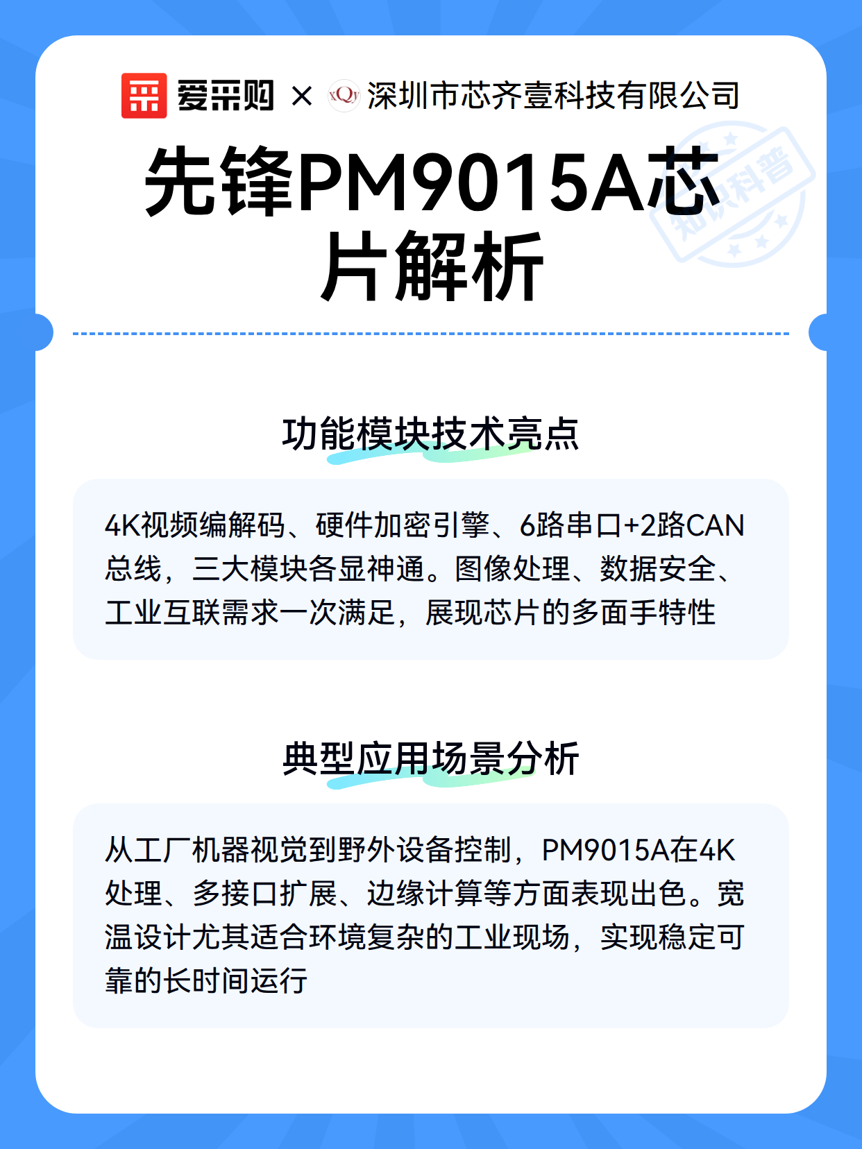 先锋PM9015A芯片解析（图3）