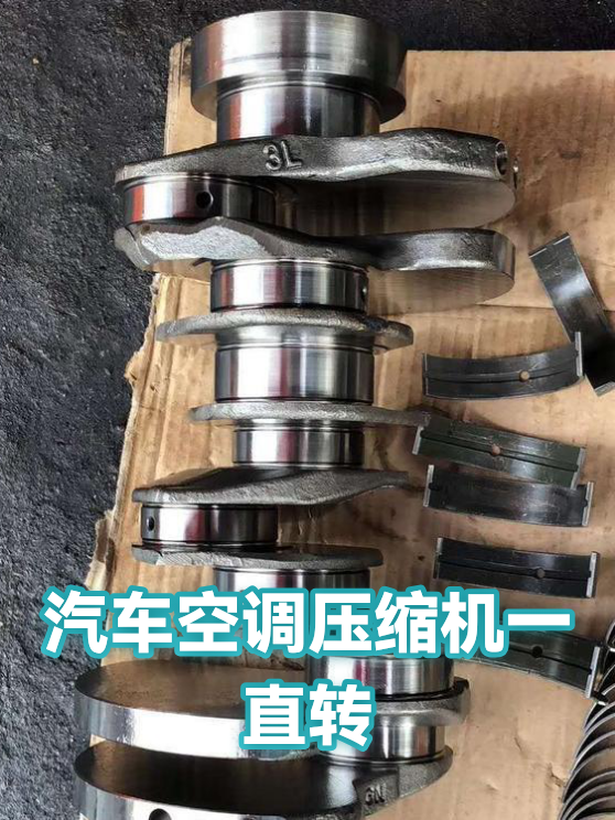 汽车空调压缩机一直转（图1）