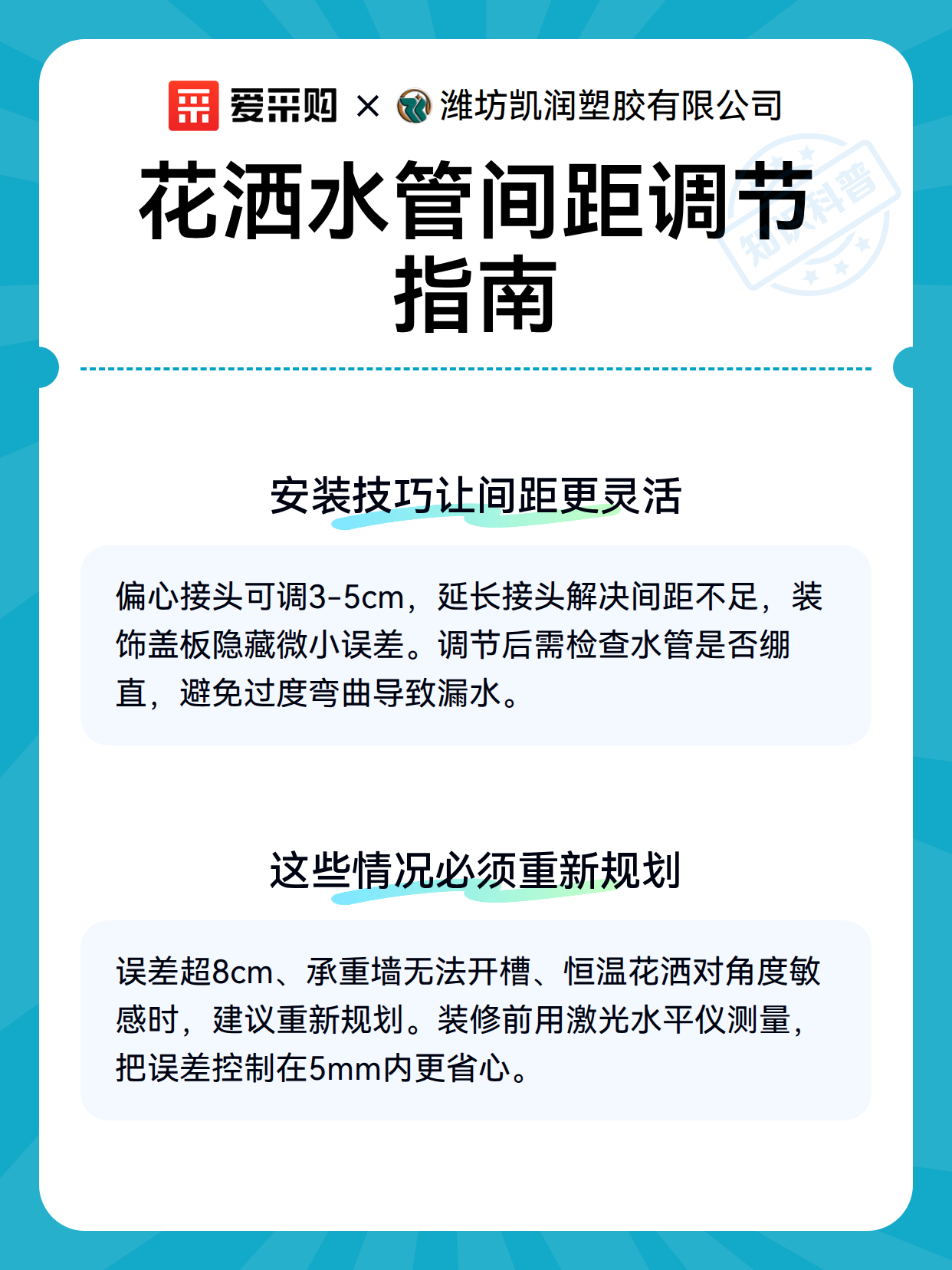 花洒水管间距调节指南（图3）