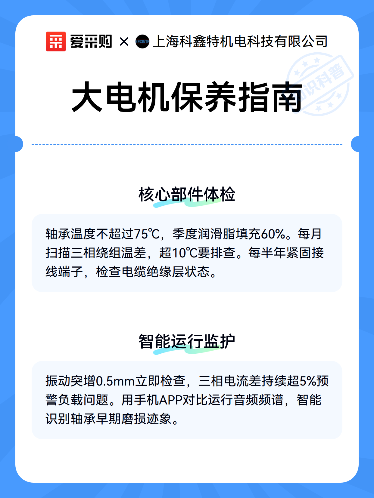 大电机保养指南（图3）