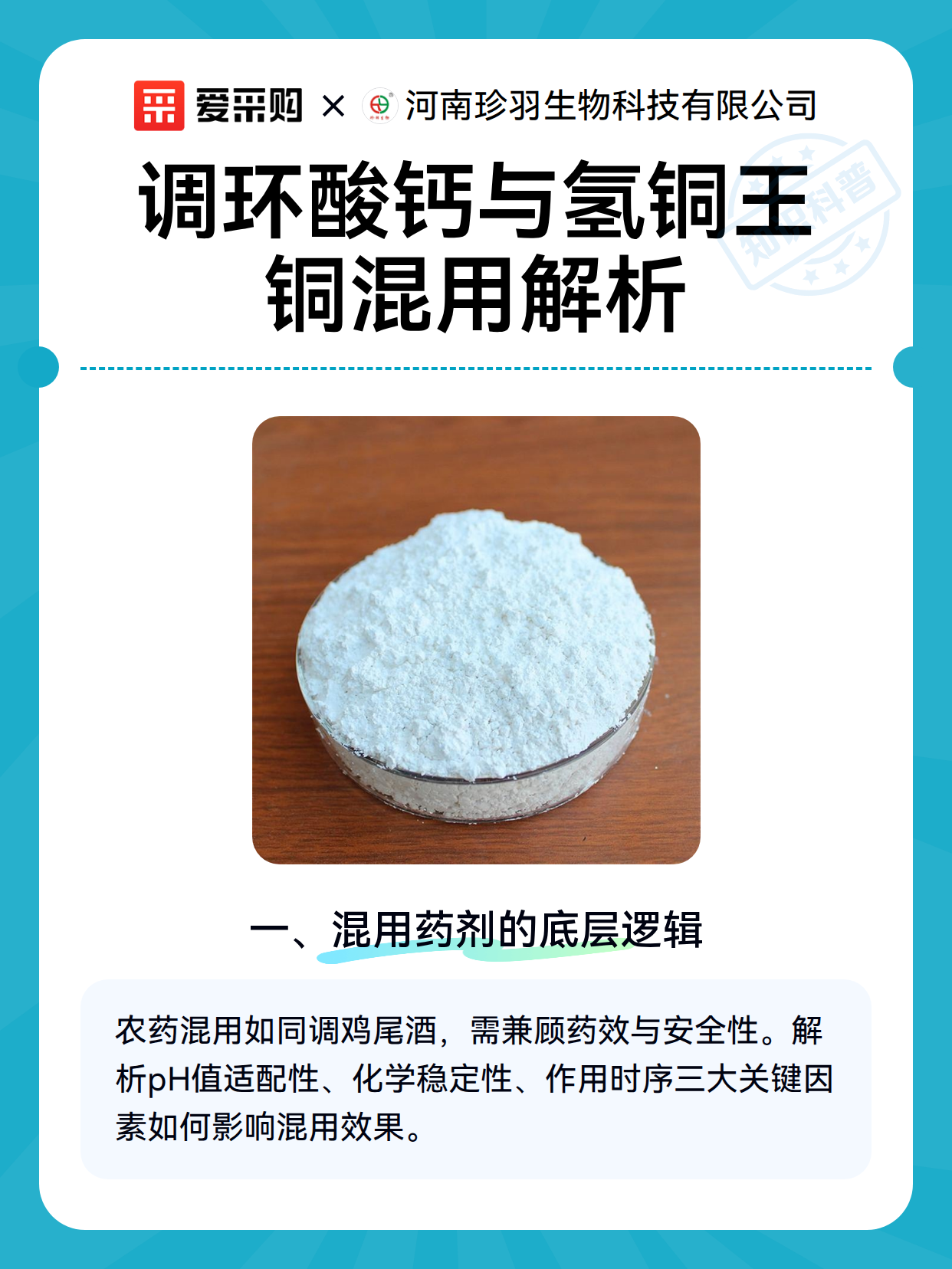 调环酸钙与氢铜王铜混用解析（图2）