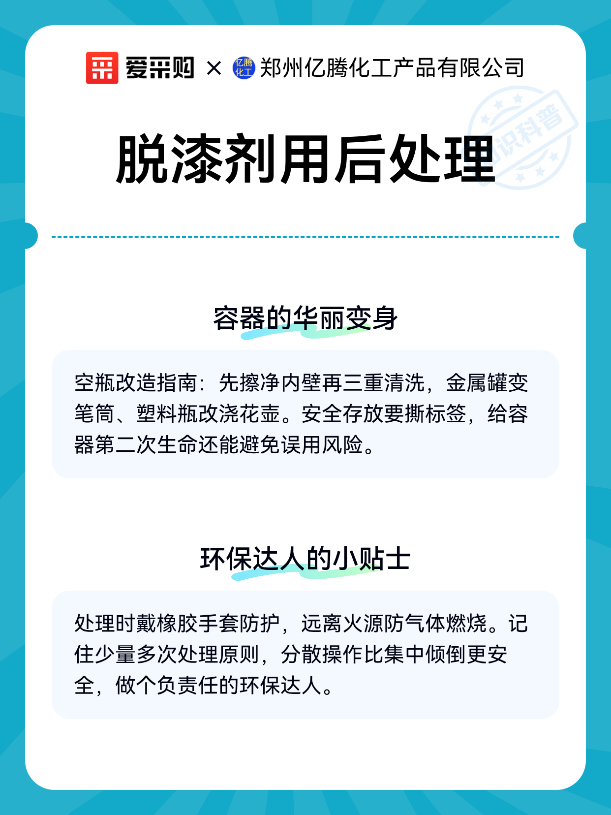 脱漆剂用后处理（图2）
