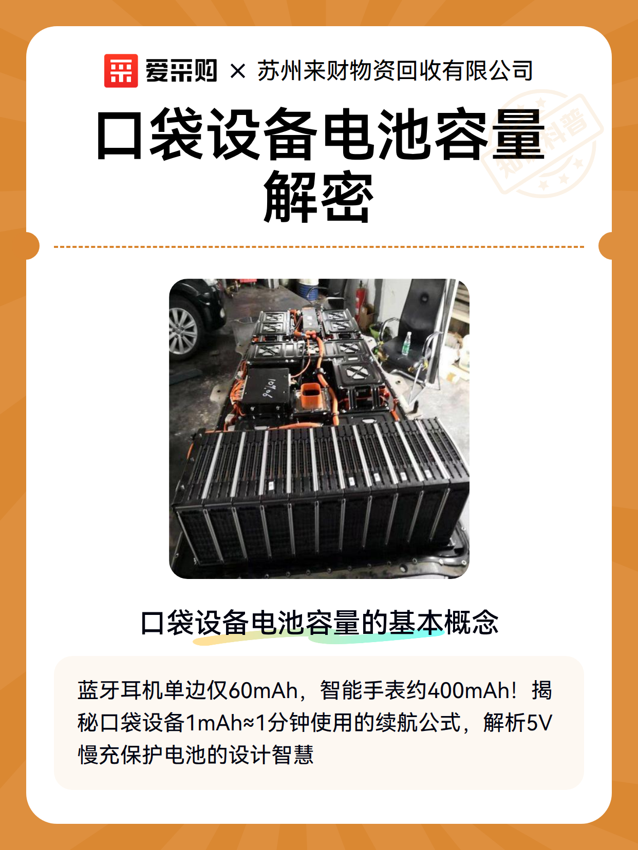 口袋设备电池容量解密（图2）