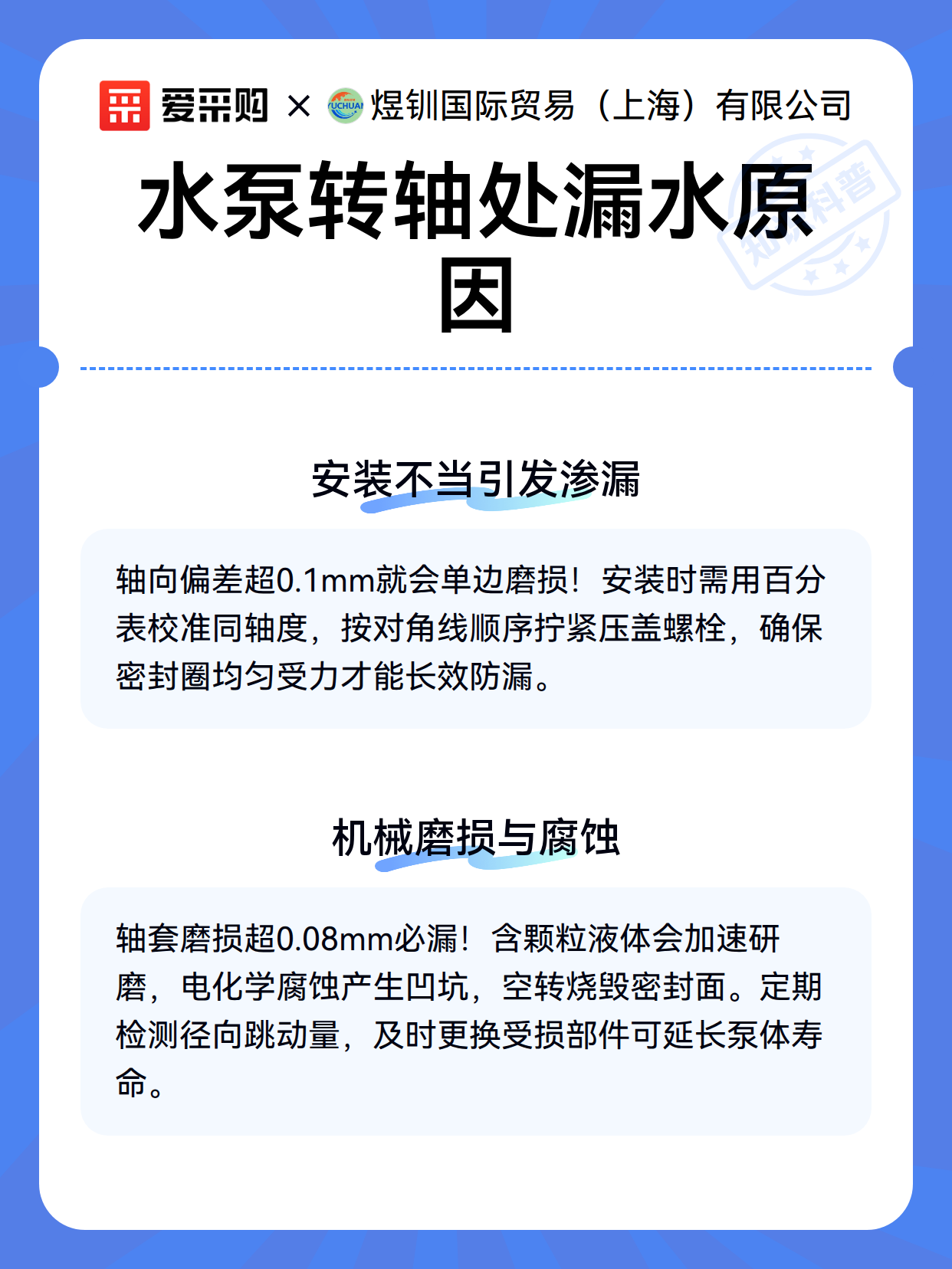 水泵转轴处漏水原因（图3）