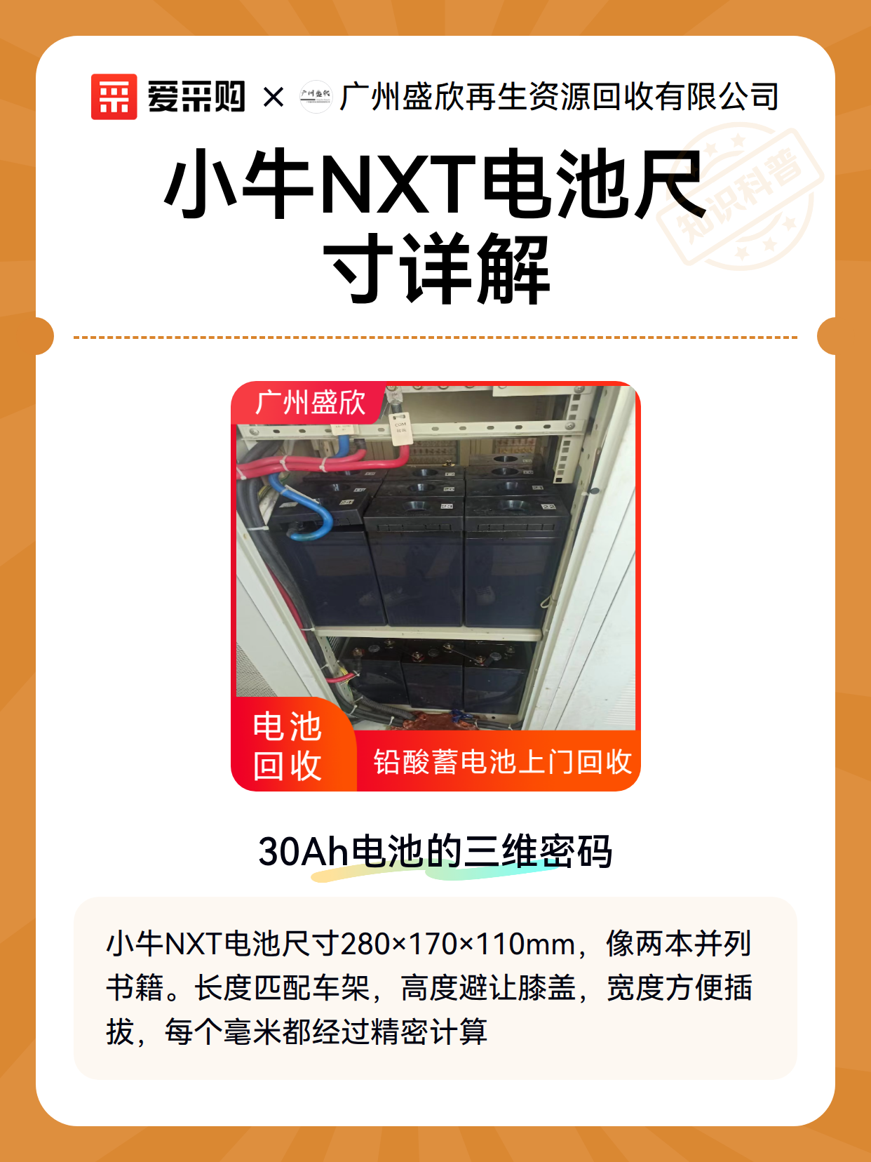 小牛NXT电池尺寸详解（图2）