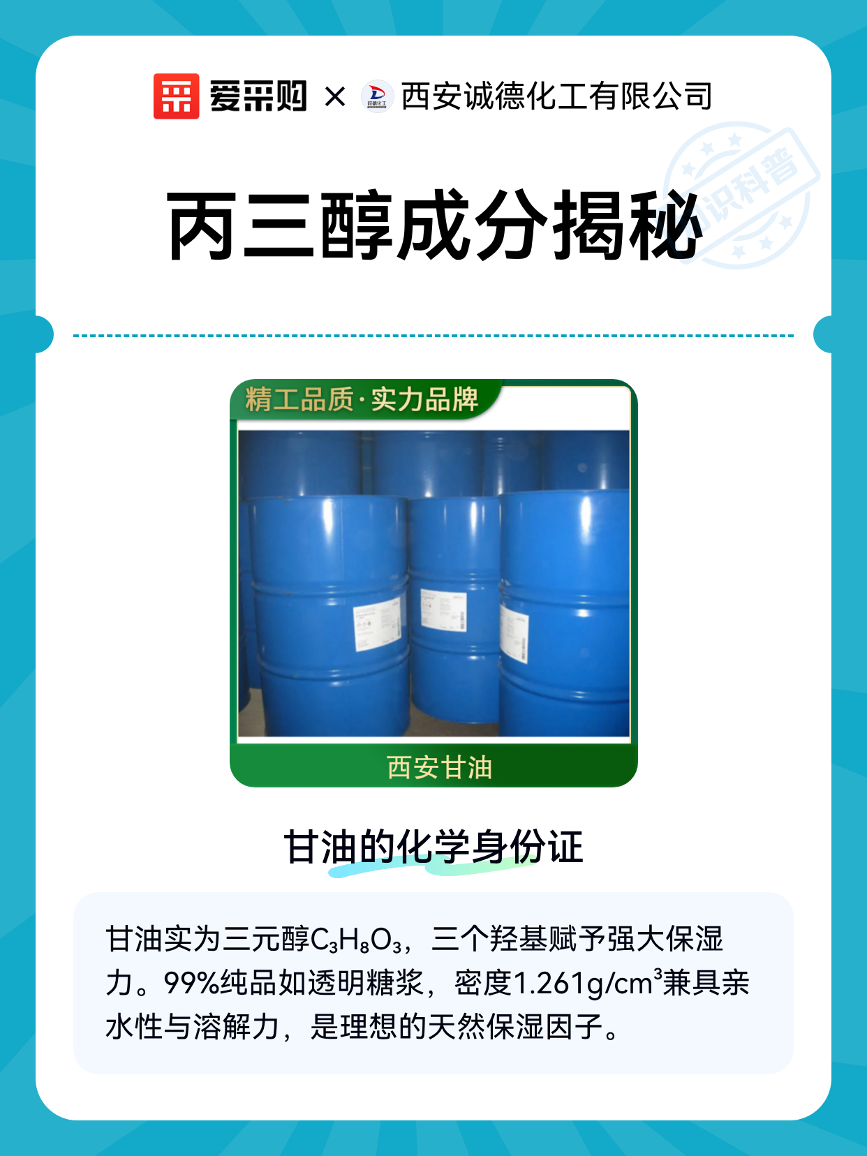 丙三醇成分揭秘（图1）