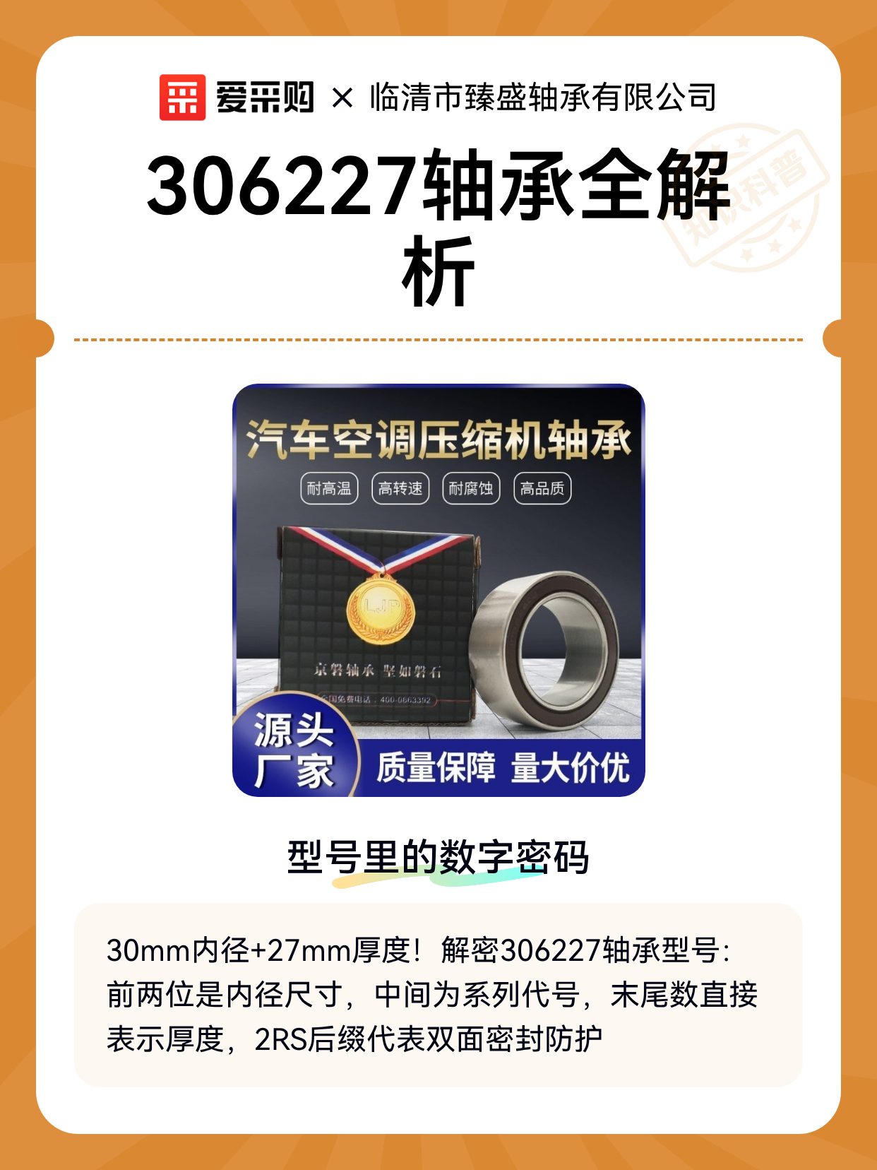 306227轴承全解析（图1）