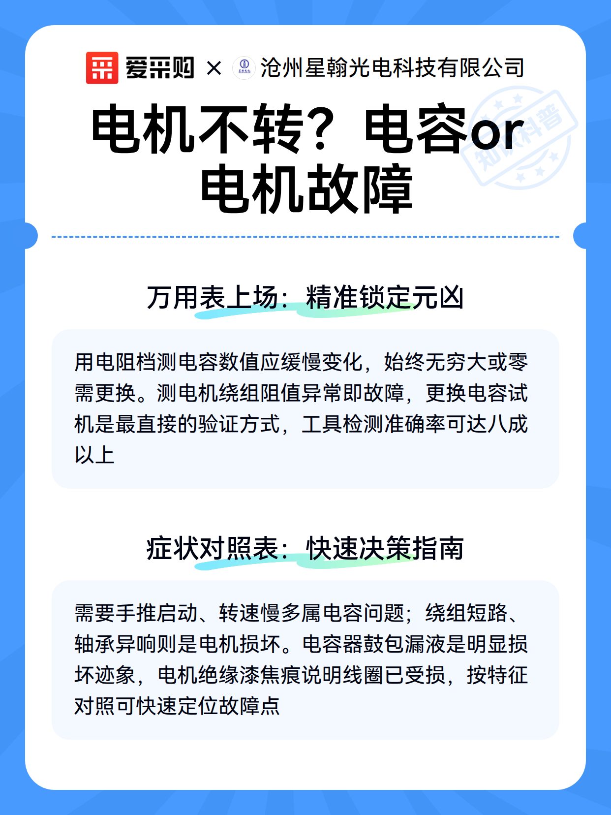 电机不转？电容or电机故障（图3）