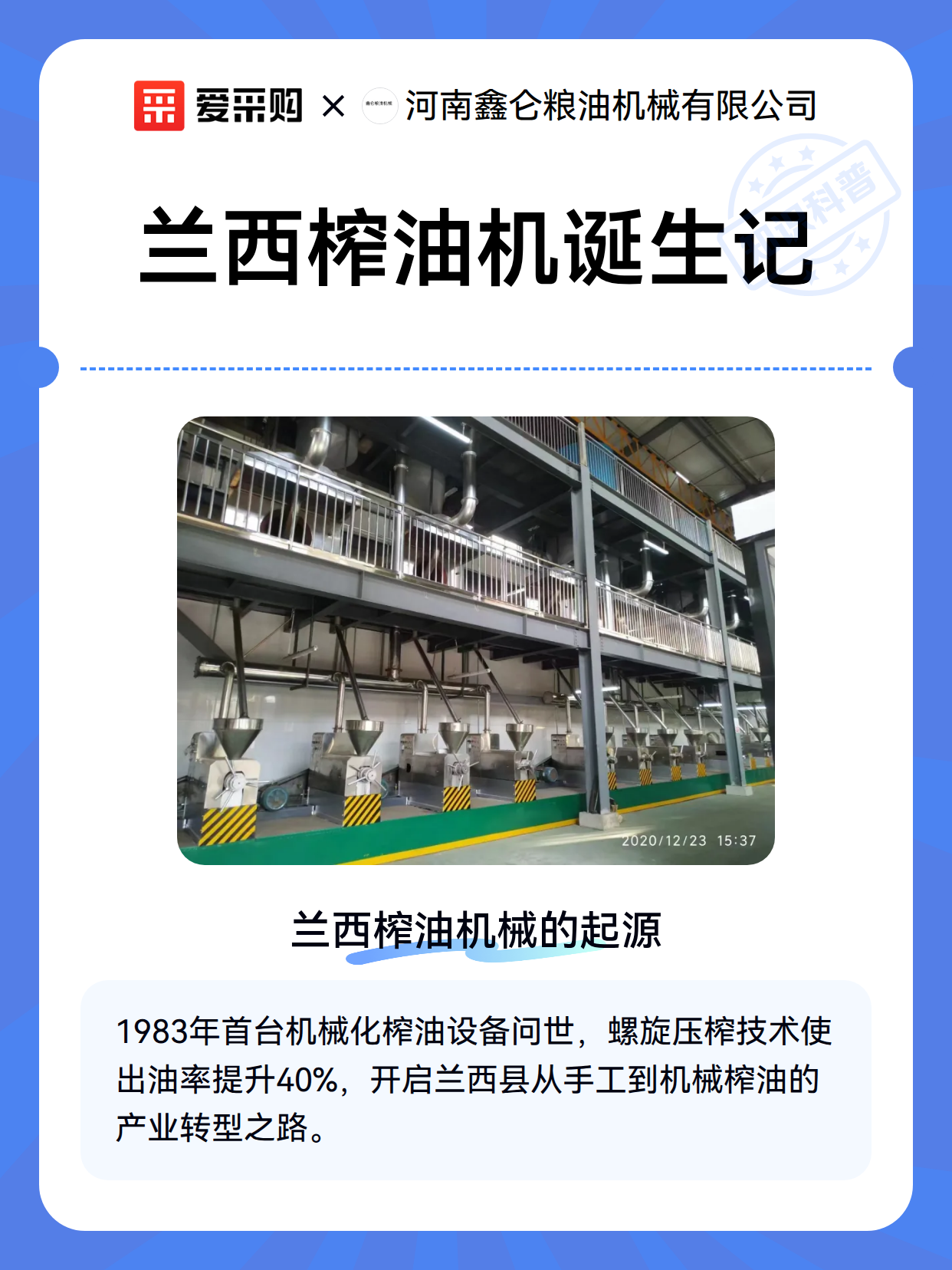 兰西榨油机诞生记（图2）