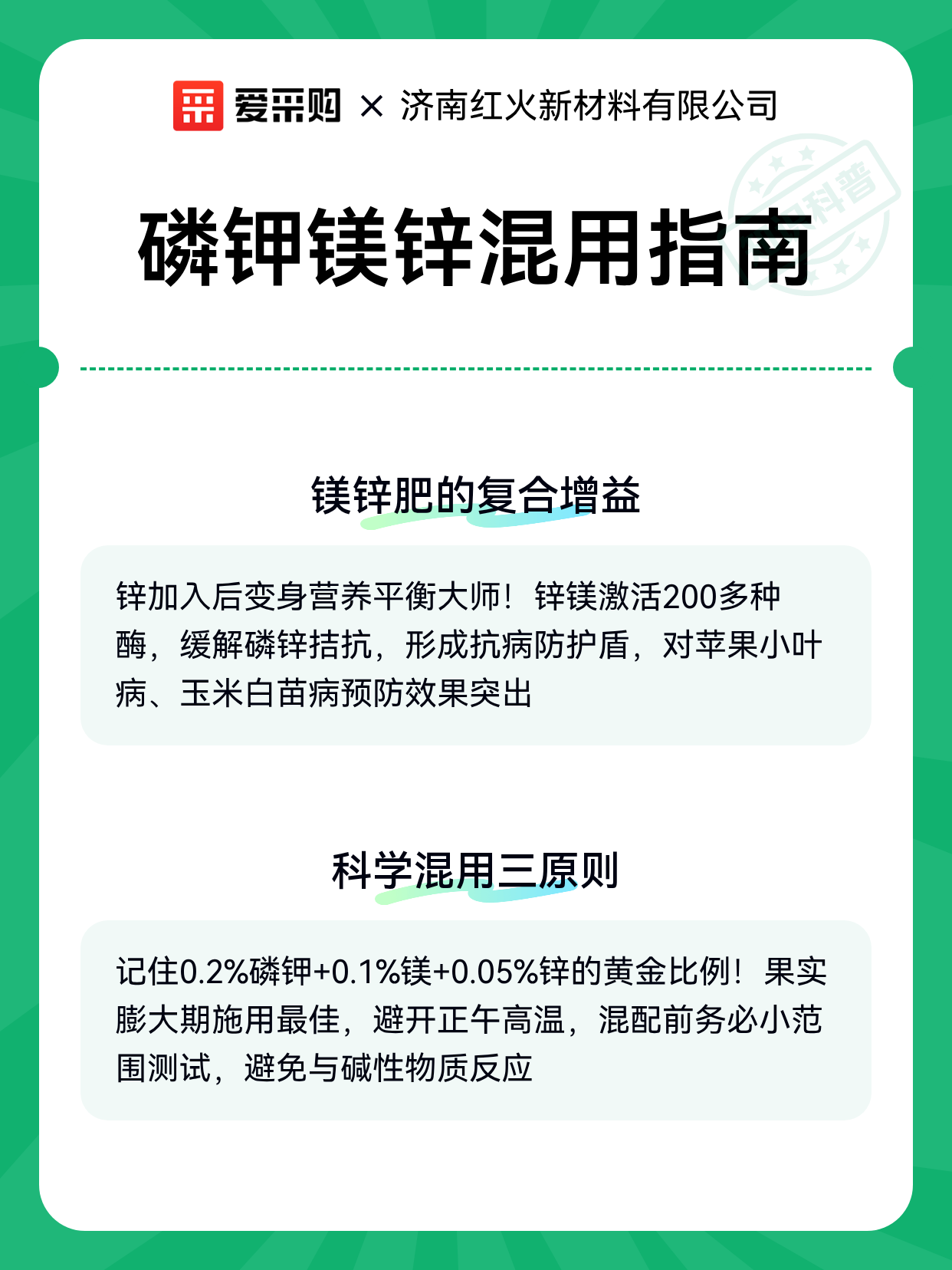 磷钾镁锌混用指南（图2）