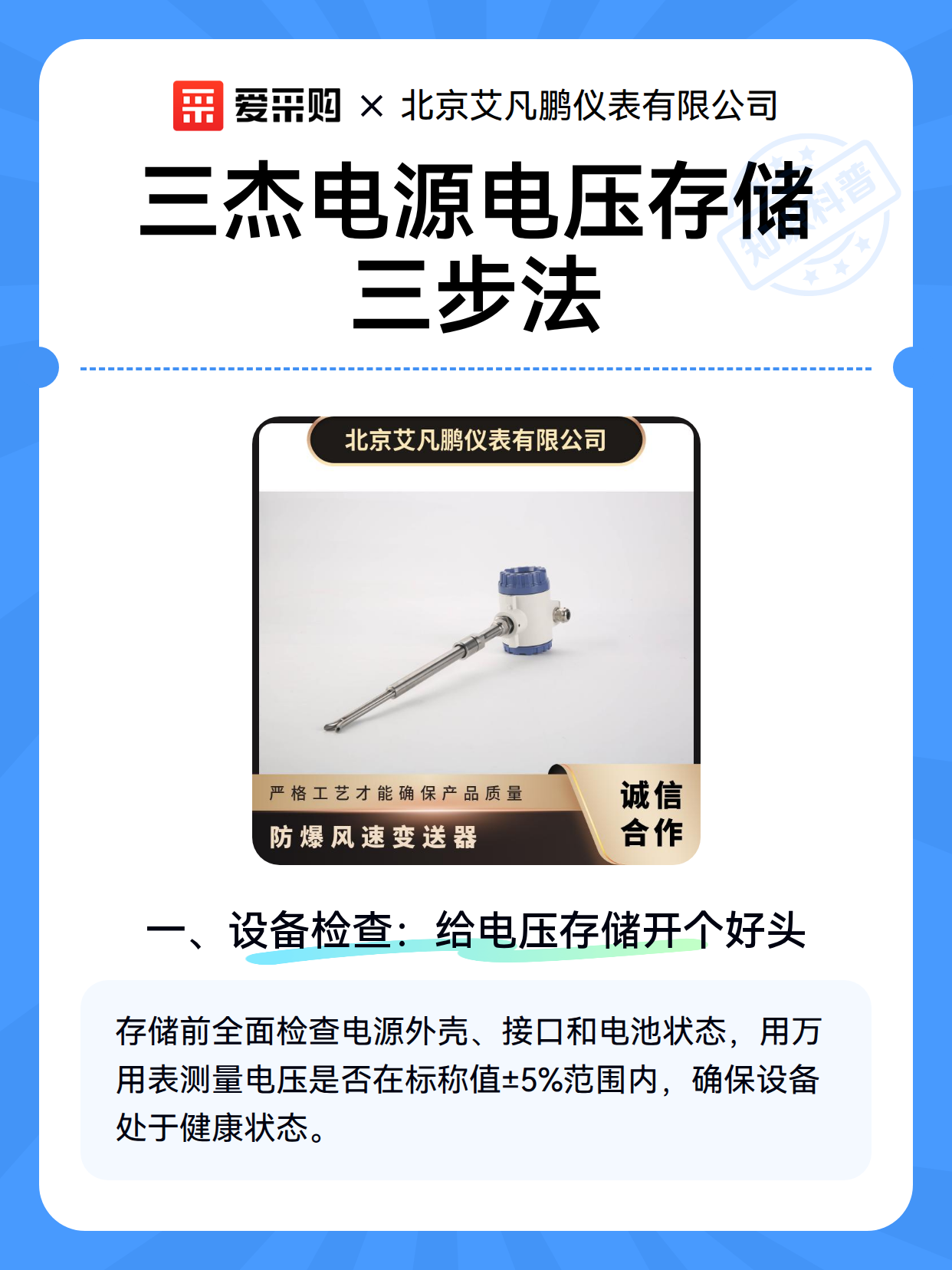 三杰电源电压存储三步法（图2）