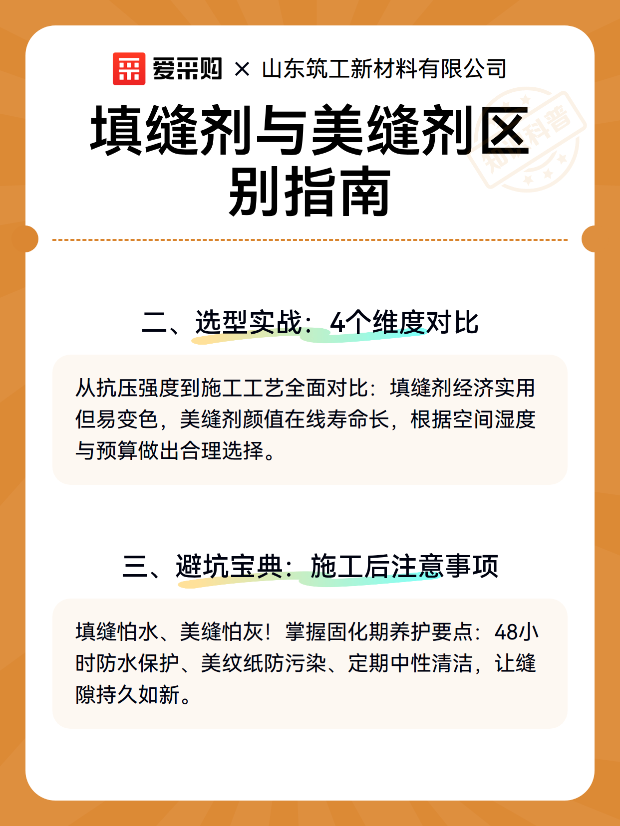 填缝剂与美缝剂区别指南（图3）