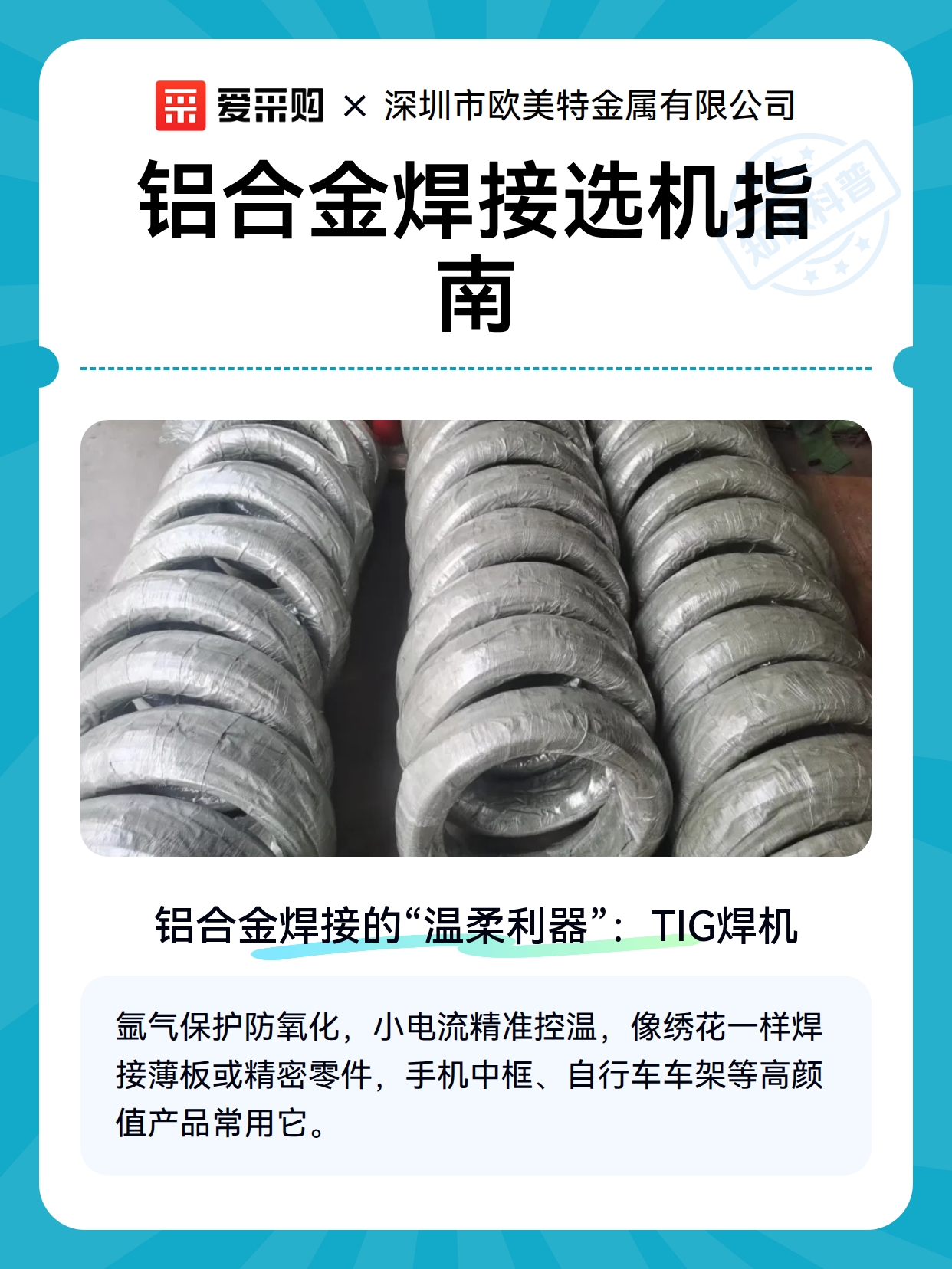 铝合金焊接选机指南（图2）