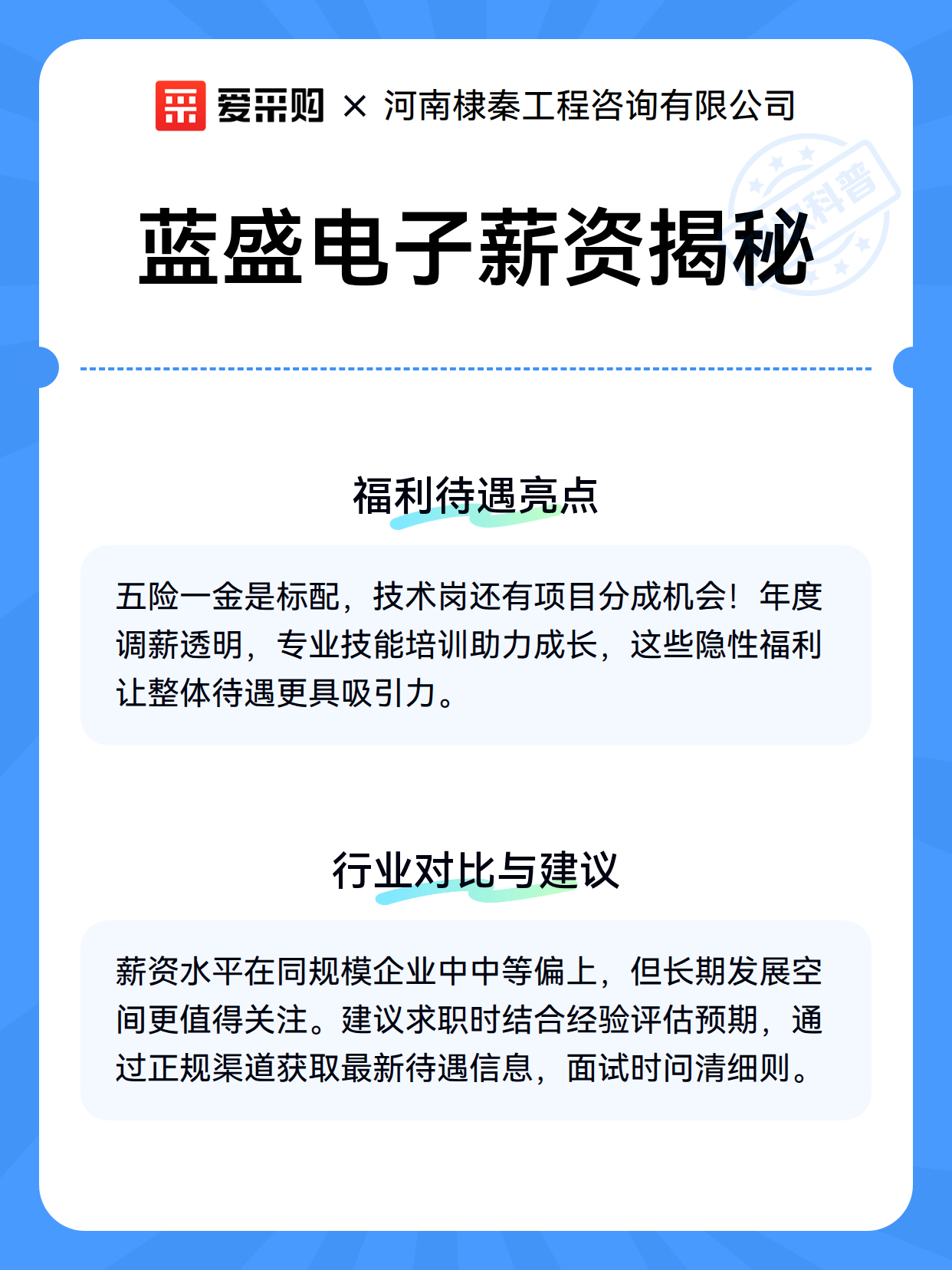 蓝盛电子薪资揭秘（图2）