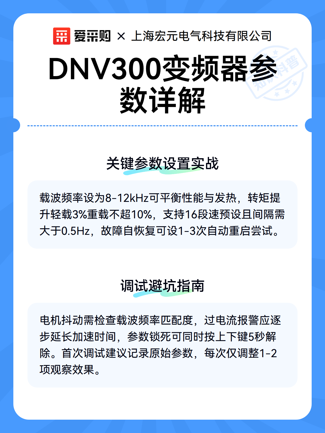DNV300变频器参数详解（图3）