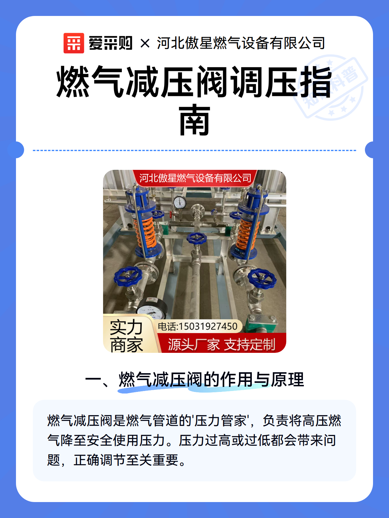 燃气减压阀调压指南（图2）