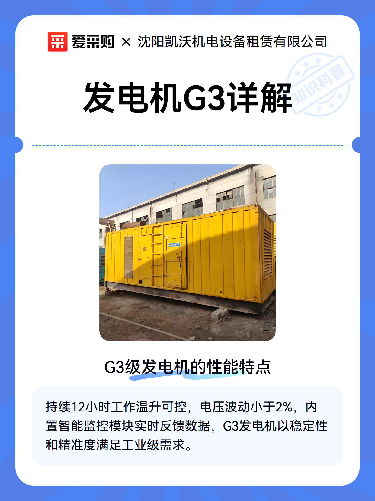 发电机G3详解（图2）