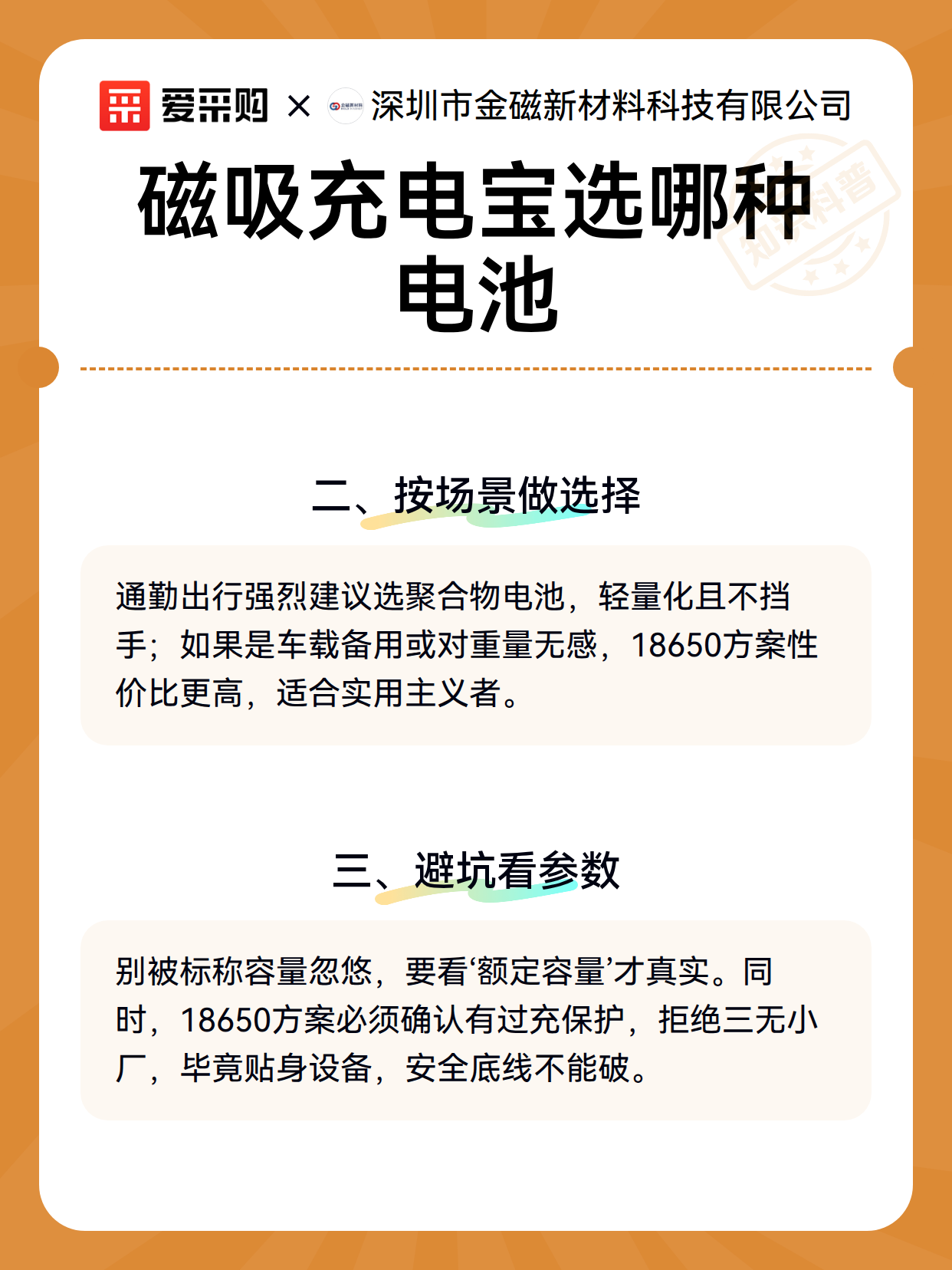 磁吸充电宝选哪种电池（图3）