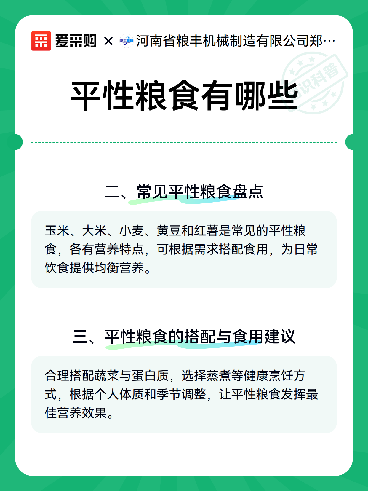 平性粮食有哪些（图2）