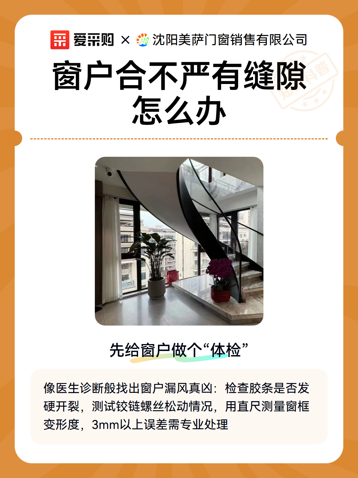 窗户合不严有缝隙怎么办（图2）