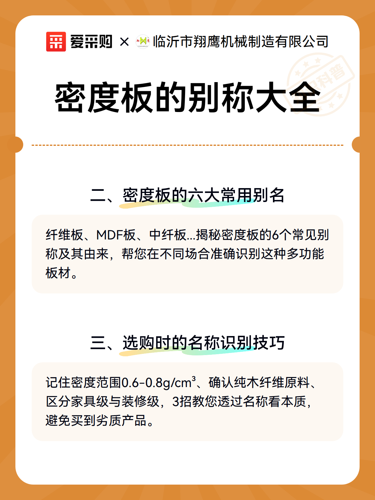 密度板的别称大全（图3）