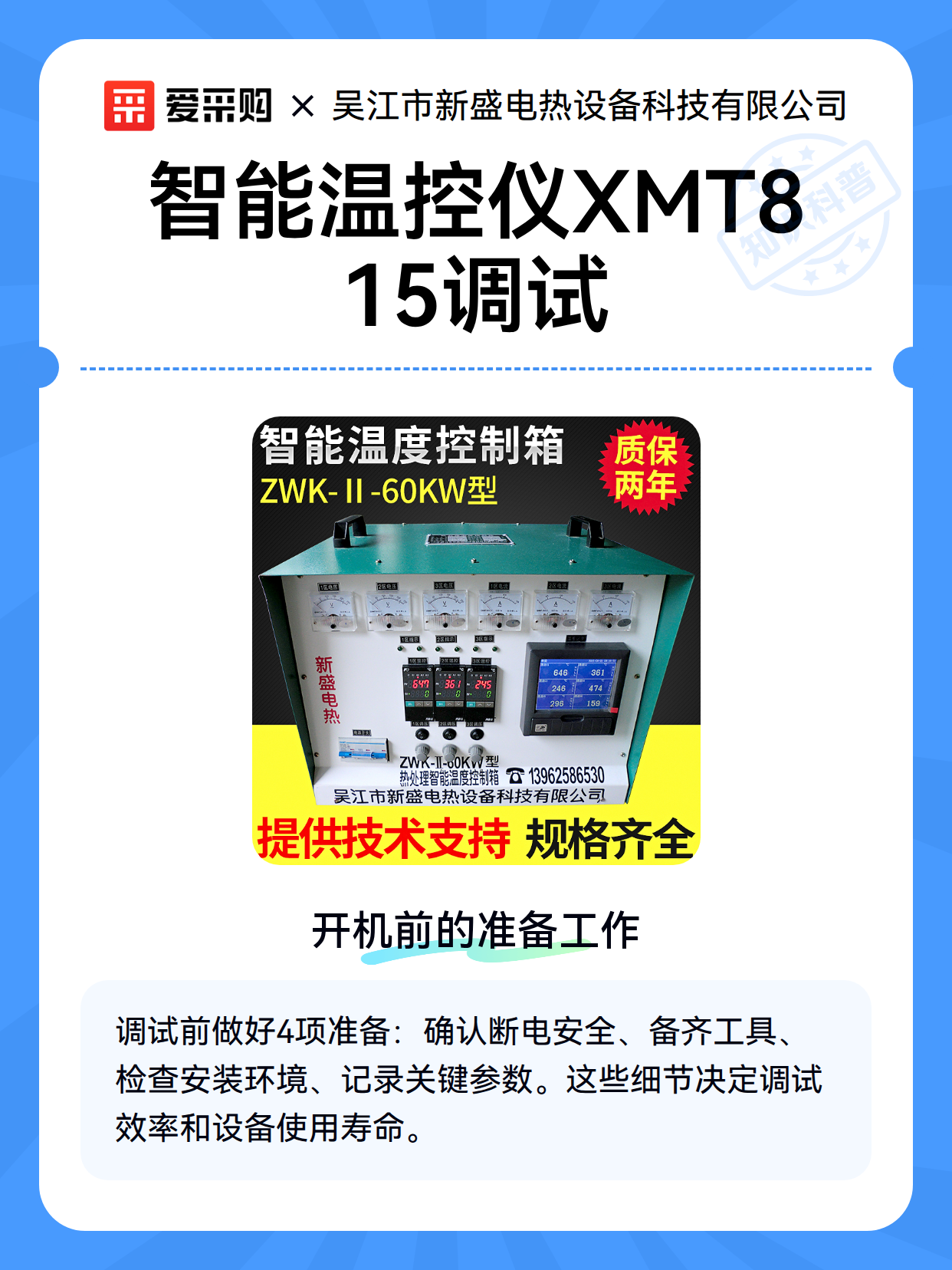 智能温控仪XMT815调试（图2）
