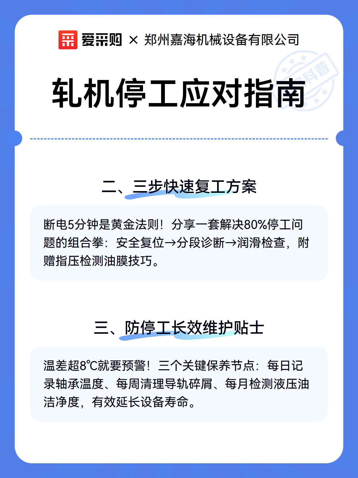 轧机停工应对指南（图3）
