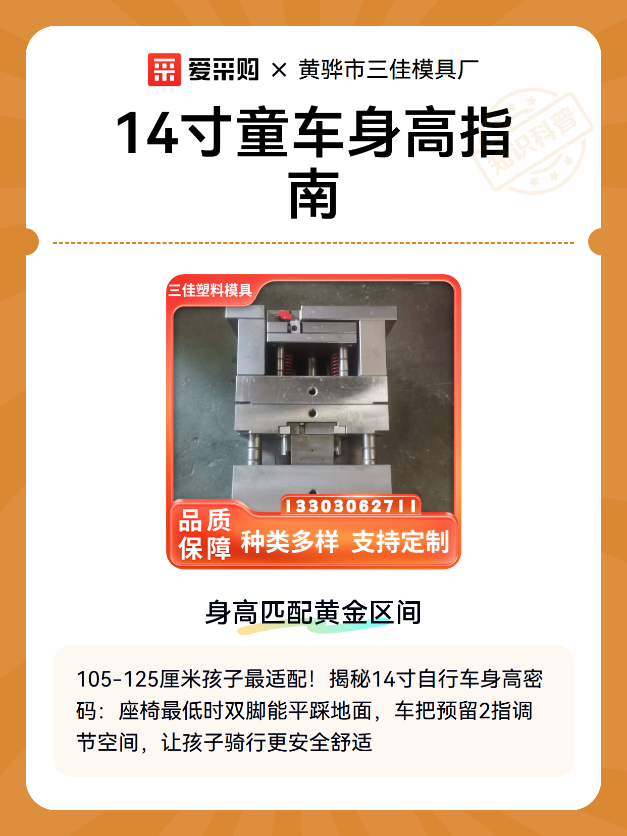 14寸童车身高指南（图2）