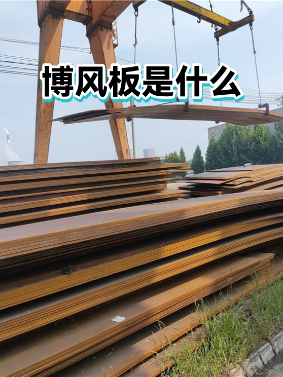 博风板是什么（图1）