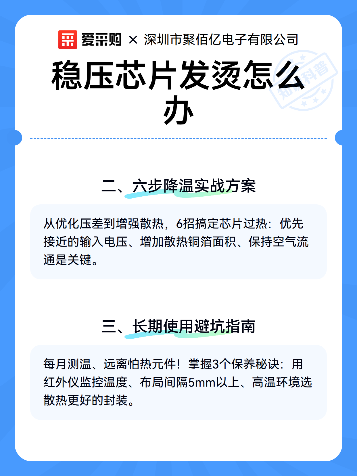 稳压芯片发烫怎么办（图3）