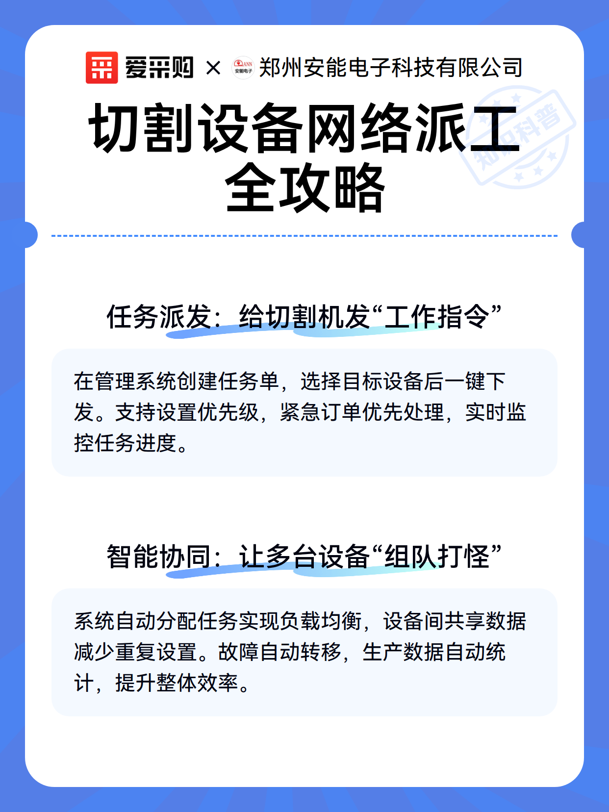 切割设备网络派工全攻略（图2）