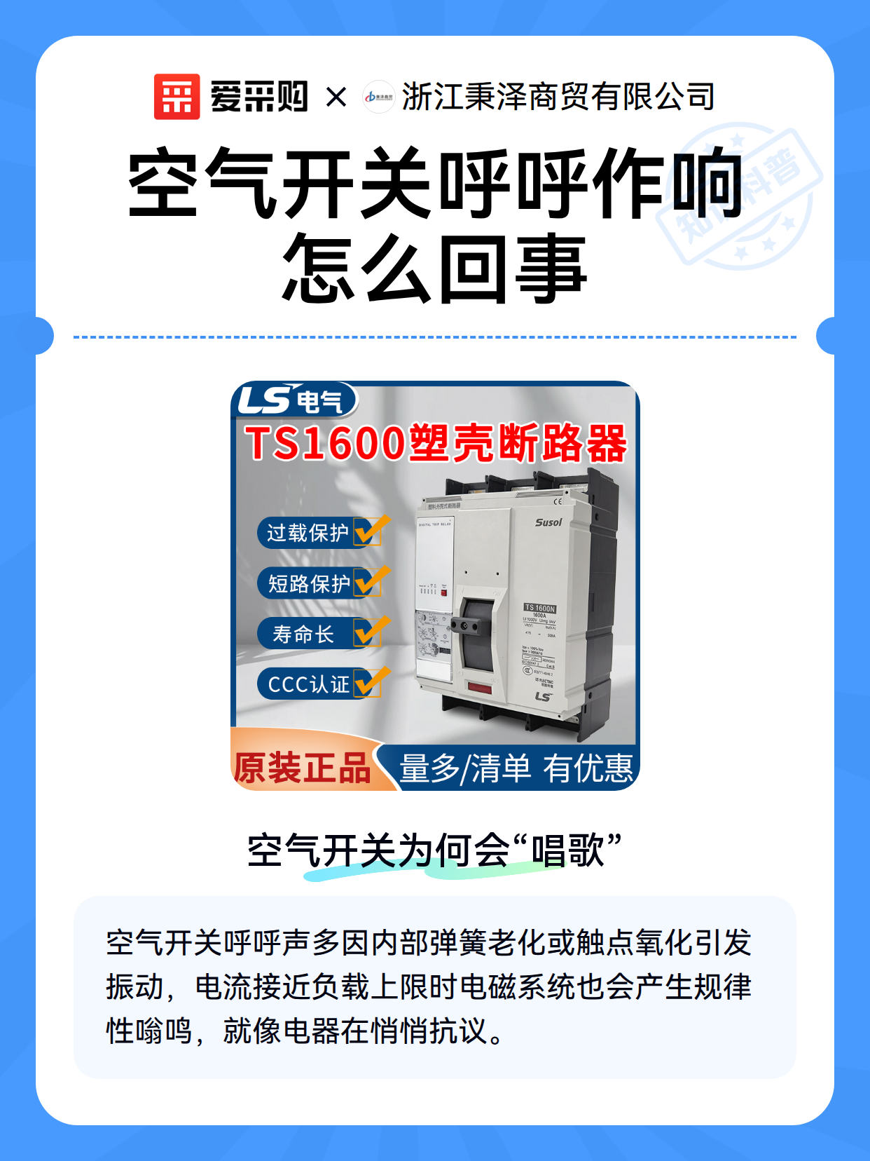 空气开关呼呼作响怎么回事（图2）